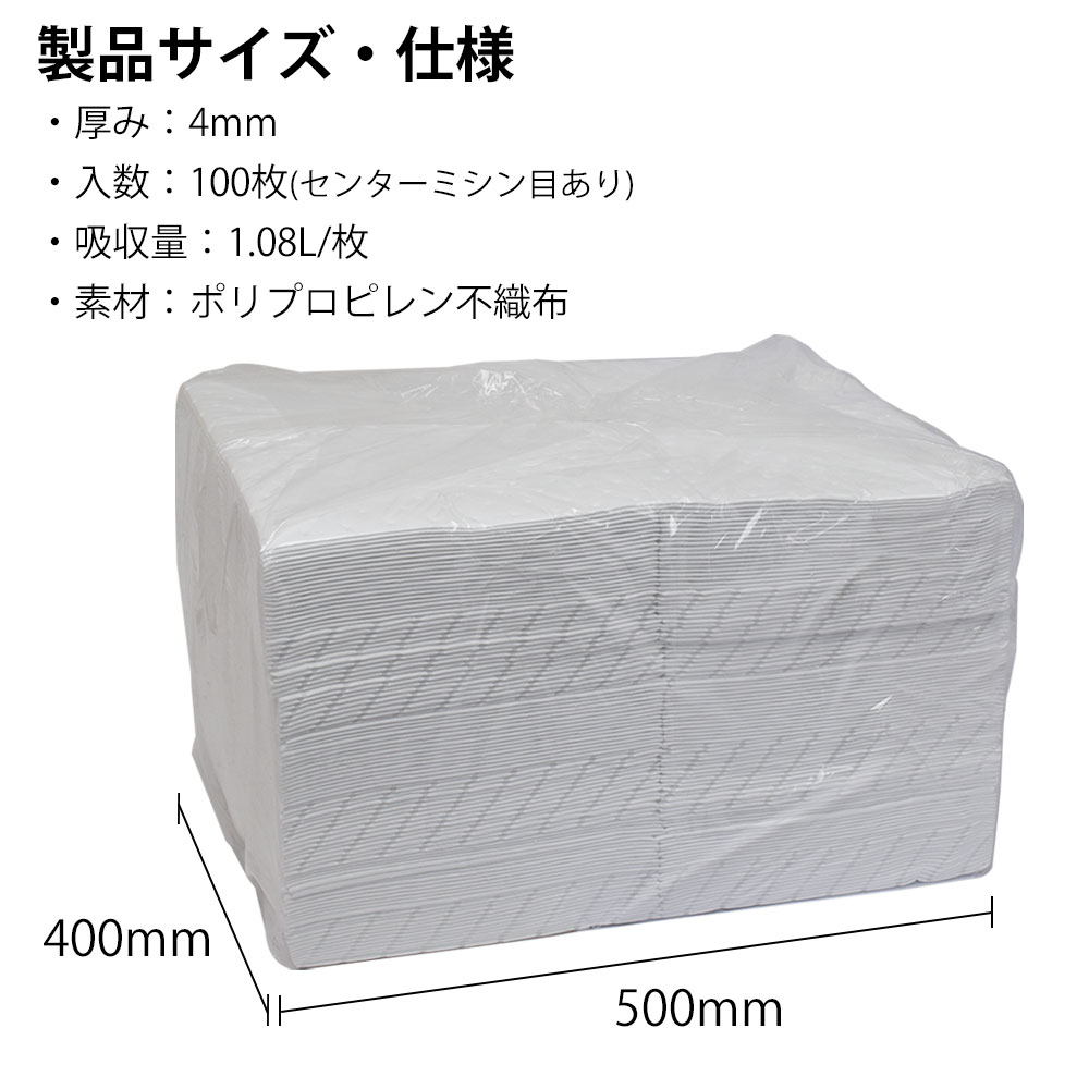 mita オイル吸着マット 4mm 100枚入 400 x 500mm 油吸着専用 吸収量1.08L/枚 業務用 |  | 04
