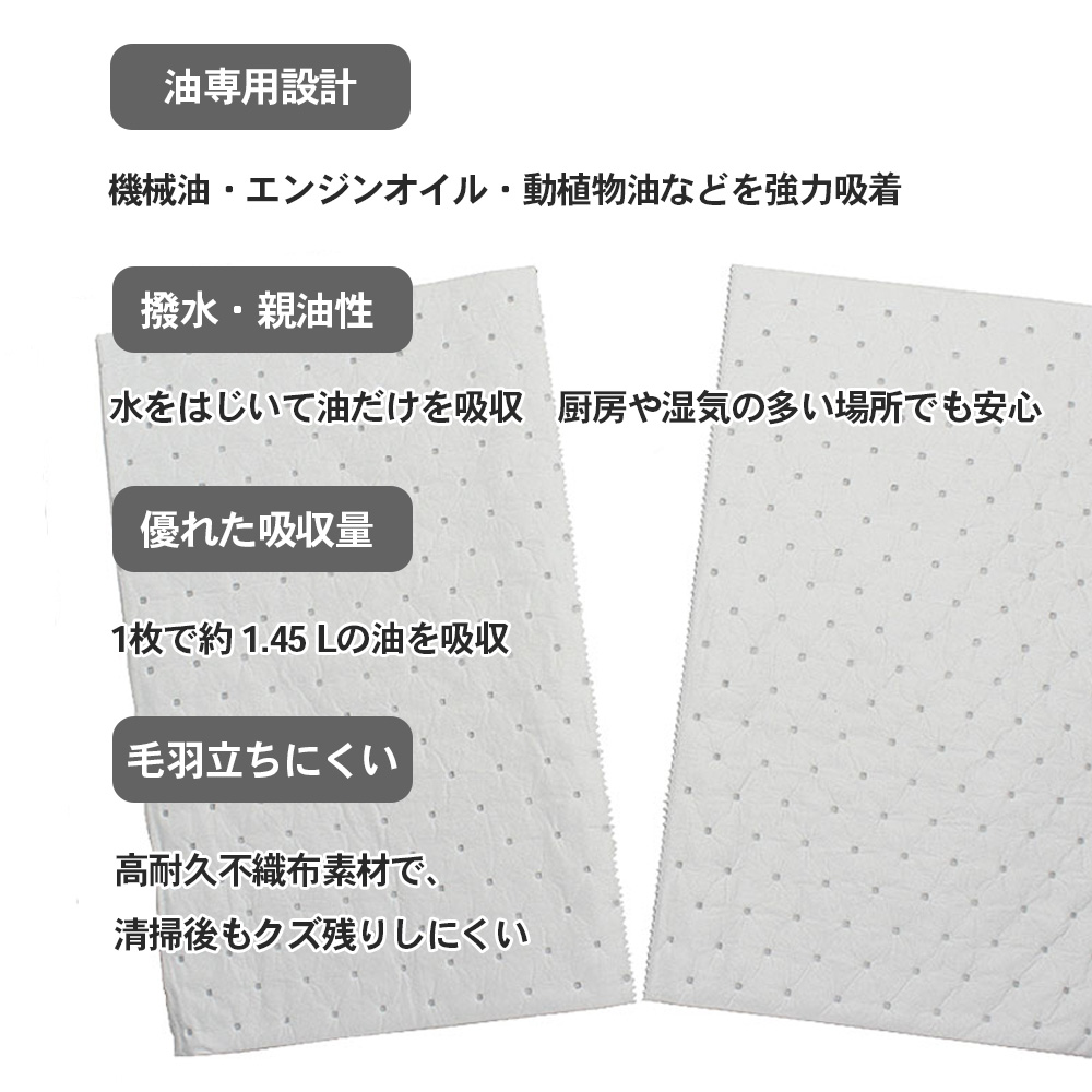 mita オイル吸着マット 5mm 100枚入 400 x 500mm 油吸着専用 吸収量1.45L/枚 業務用 |  | 01