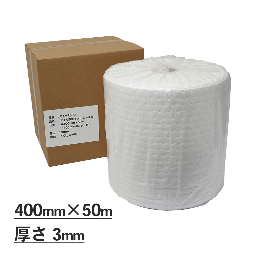 mita オイル吸着マット ロール型  幅400 x 50m（500mm毎ミシン目あり） 厚み3mm 吸収量90L 400mm x 500mmサイズ100枚分相当 | 
