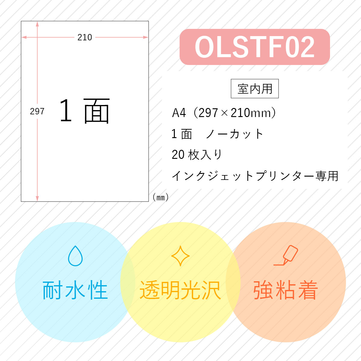 mita 透明フィルムラベルシール | 光沢 強粘着 耐水 1面ノーカット A4 20枚 フィルムシール インクジェットプリンター対応 OLSTF02 |  | 06