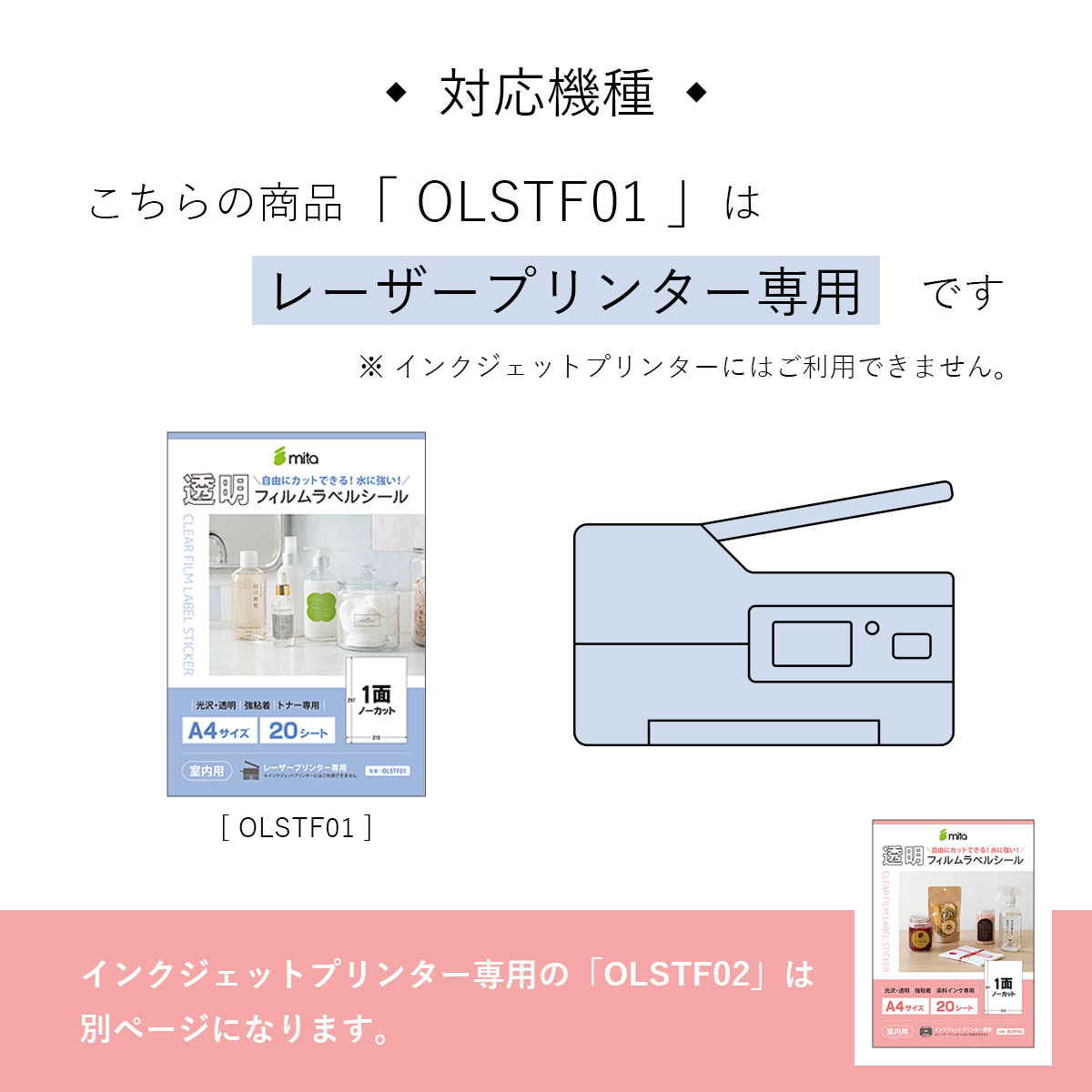 mita 透明フィルムラベルシール | 光沢 強粘着 耐水 1面ノーカット A4 20枚 フィルムシール レーザープリンター対応 OLSTF01 |  | 08