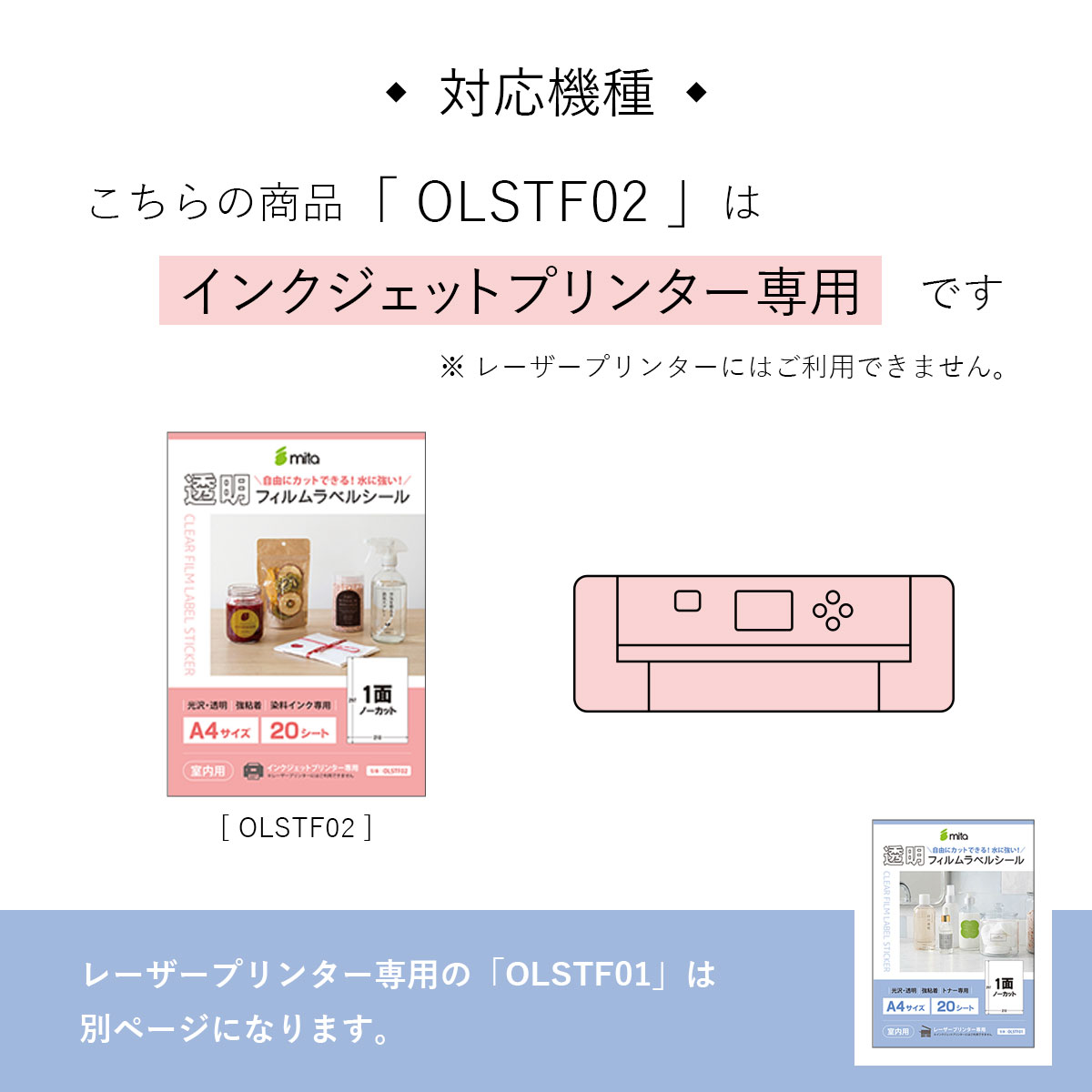 mita 透明フィルムラベルシール | 光沢 強粘着 耐水 1面ノーカット A4 20枚 フィルムシール インクジェットプリンター対応 OLSTF02 |  | 08