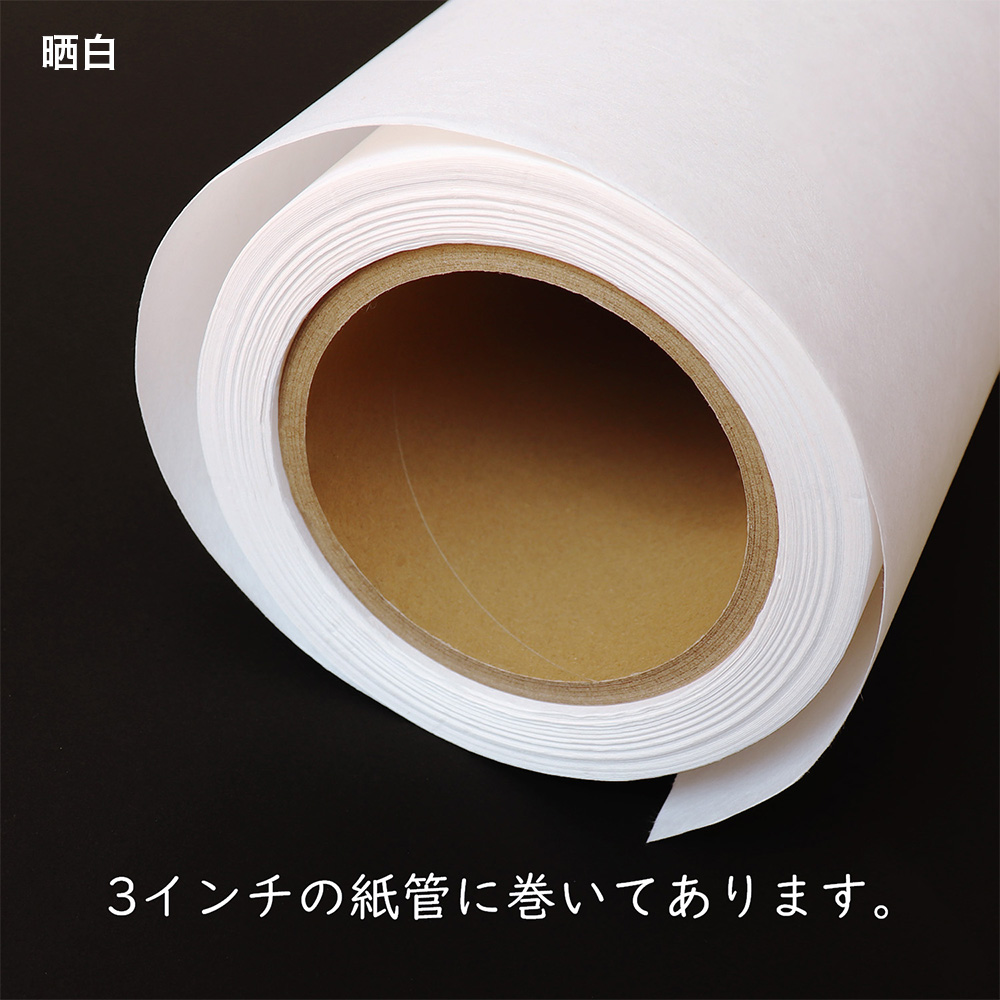 Onao様用 大直（ONAO） 麻紙 インクジェットロール紙 未晒 厚口 紙幅914mm×長さ