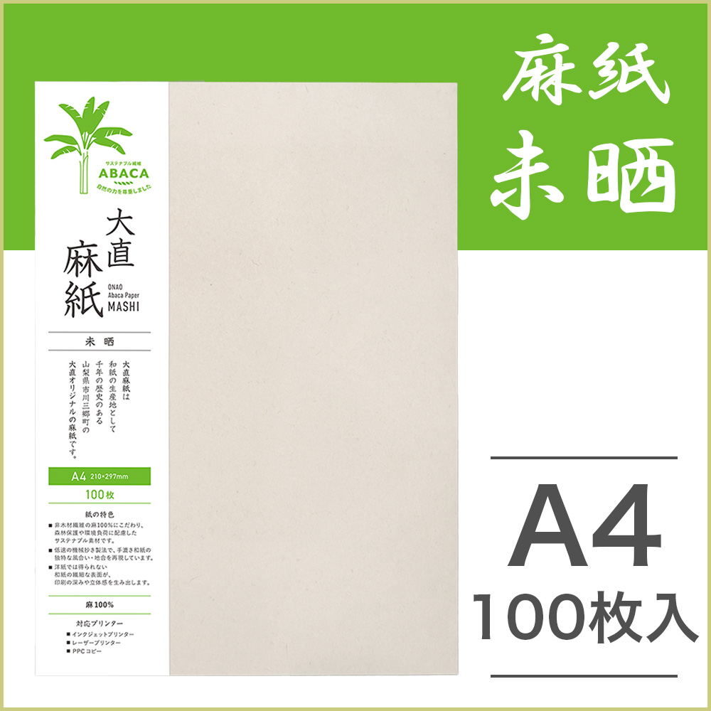 大直 和紙 プリンター用紙 麻紙 未晒 A4 100枚入 | 大直 | 01