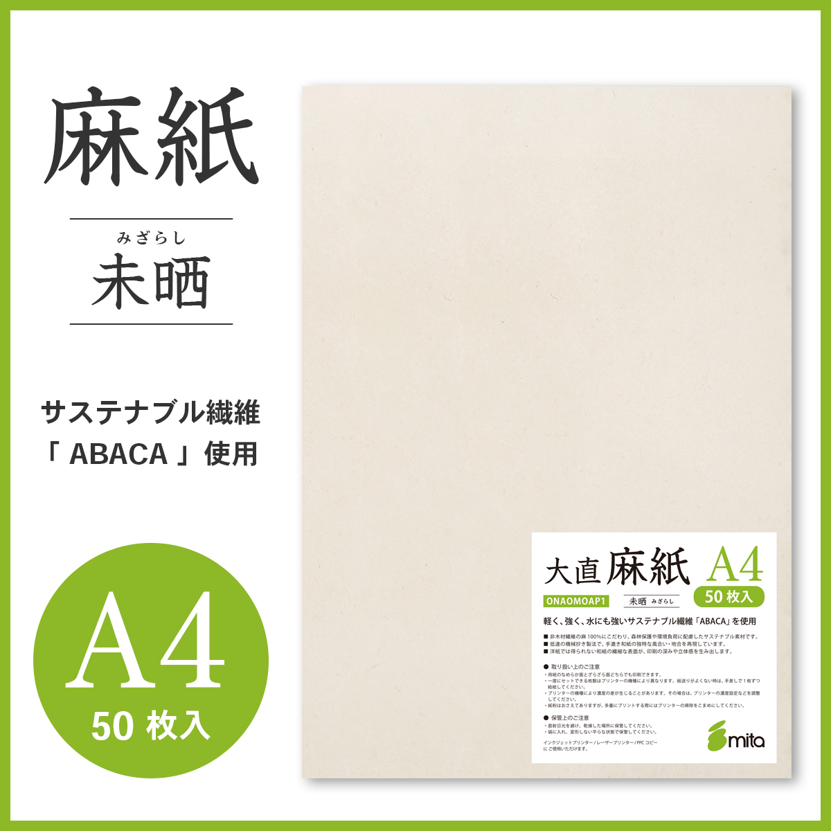 mita 大直麻紙 未晒 A4 50枚入 コピー プリンター用紙 | 大直 | 01