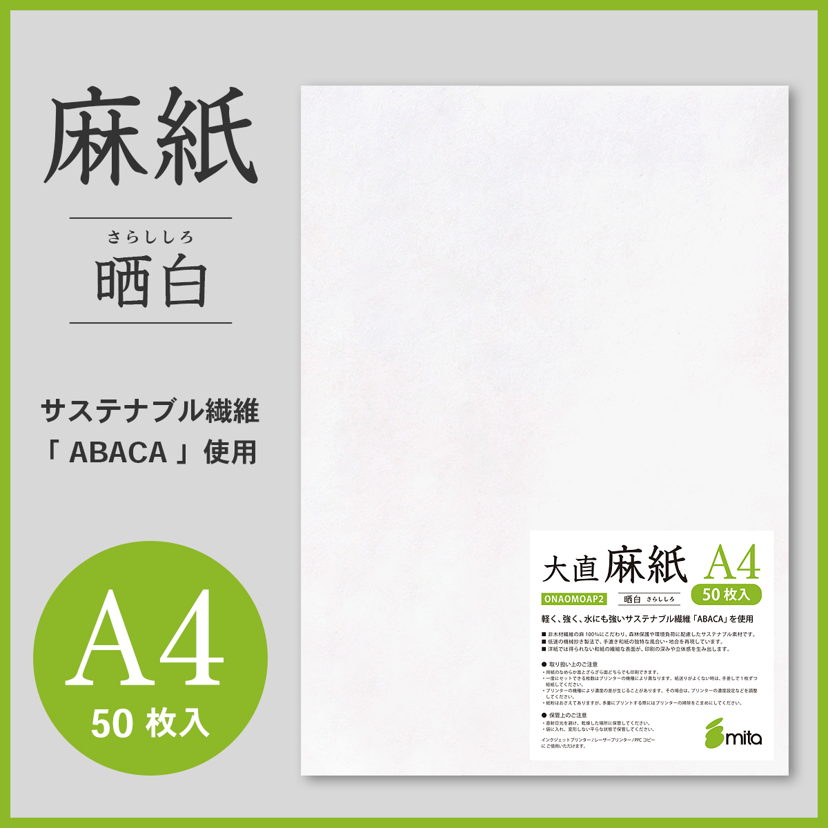 mita 大直麻紙 晒白 A4 50枚入 コピー プリンター用紙 | 大直 | 01