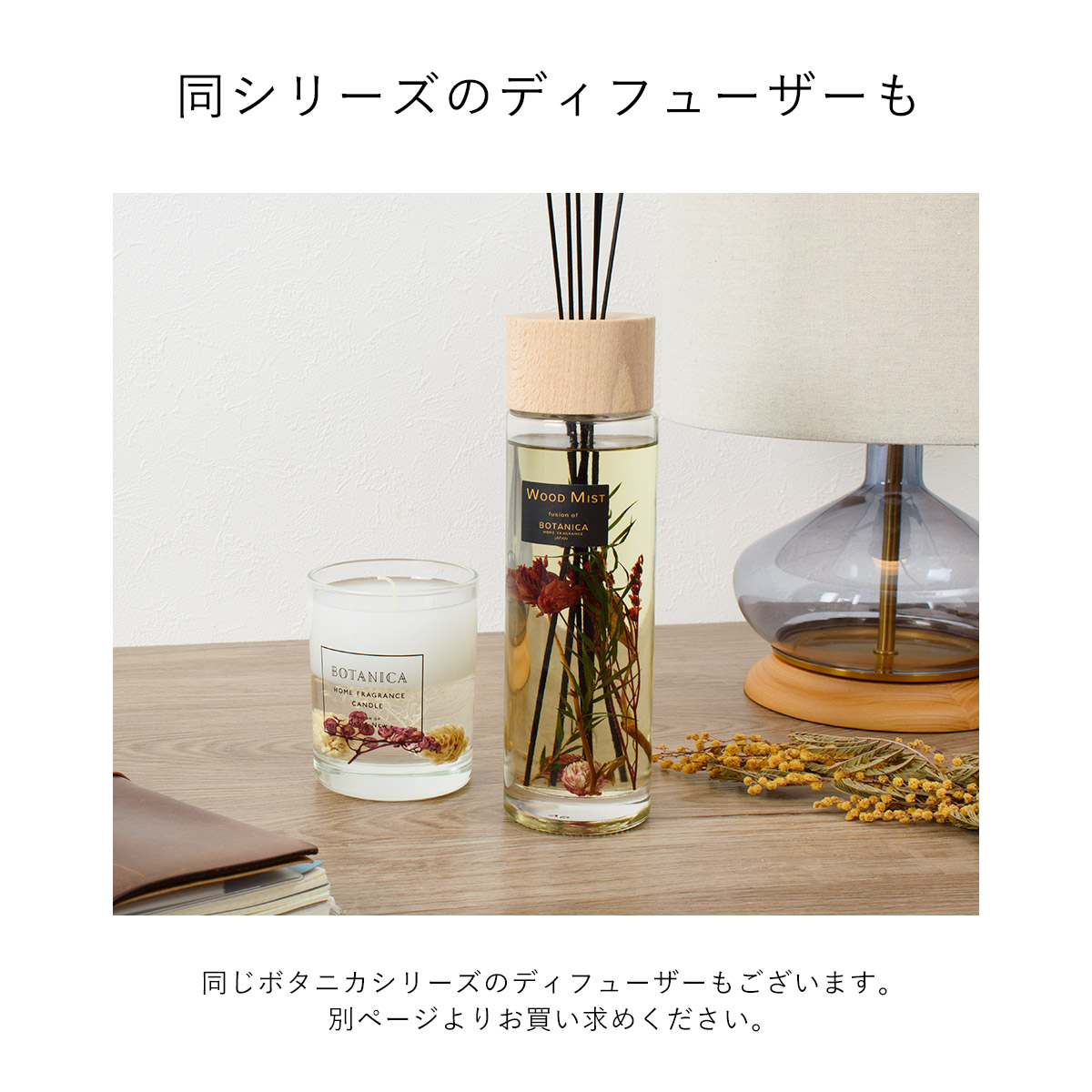 BOTANICA（ボタニカ）WOOD MIST（ウッドミスト）キャンドル OLD&NEW（オールドアンドニュー） | BOTANICA | 10