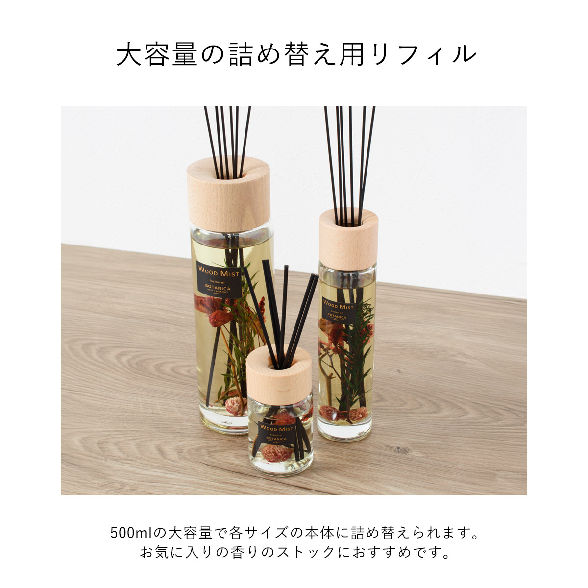 BOTANICA（ボタニカ）WOOD MIST（ウッドミスト）ディフューザー リフィル OLD&NEW（オールドアンドニュー） | BOTANICA | 09