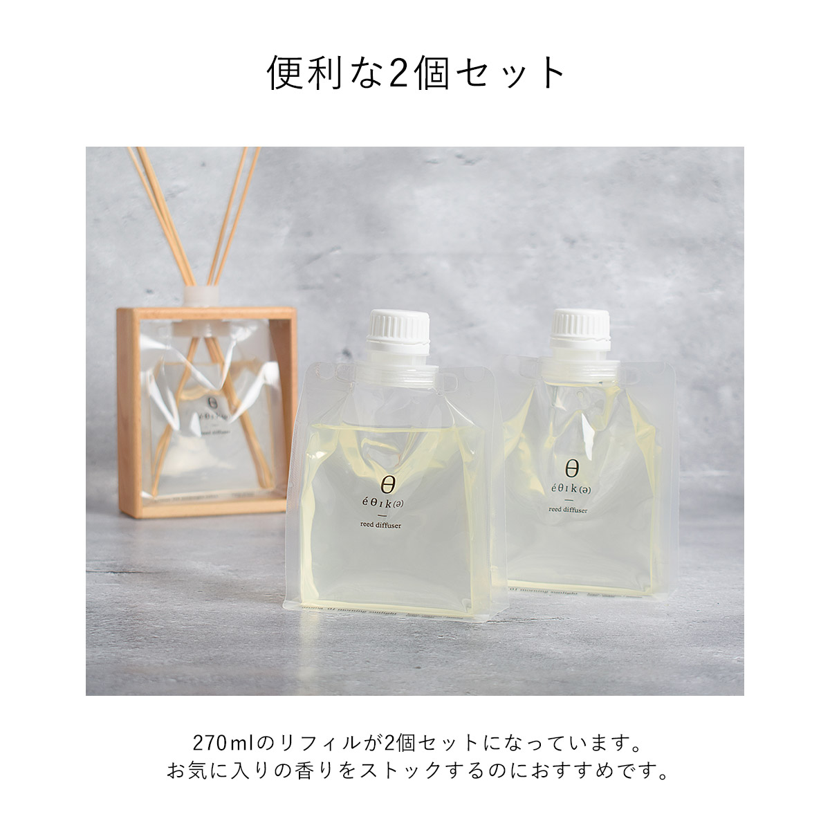 エシカ ディフューザーリフィル ×２個セット OLD&NEW（オールドアンドニュー） | エシカ | 09