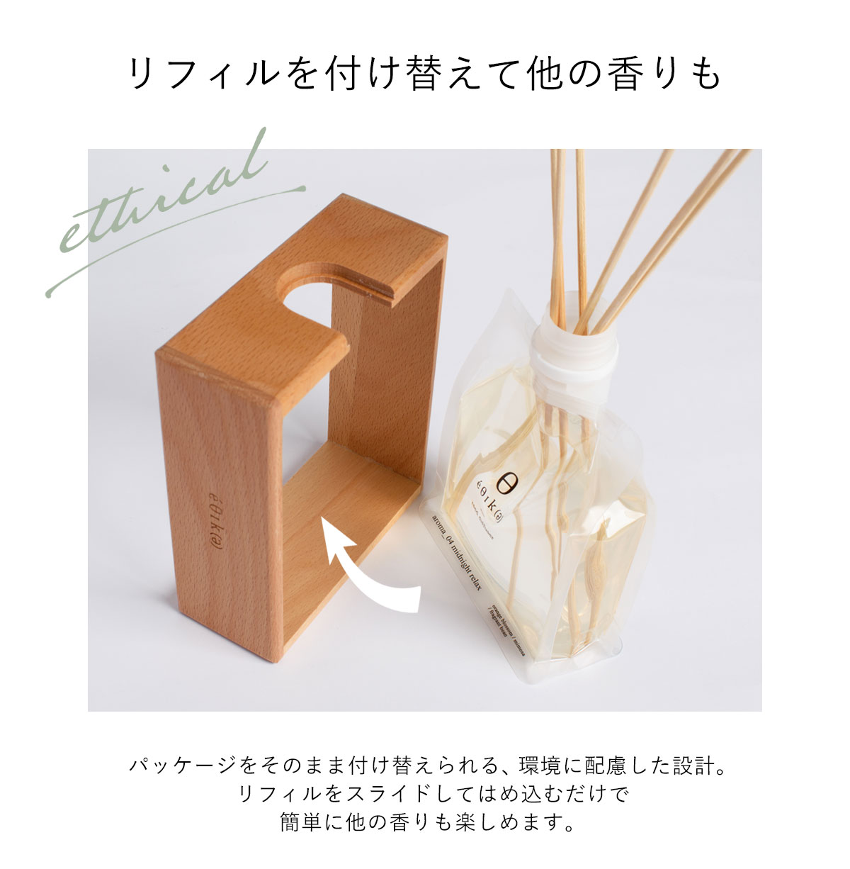 エシカ ディフューザーリフィル ×２個セット OLD&NEW（オールドアンドニュー） | エシカ | 11