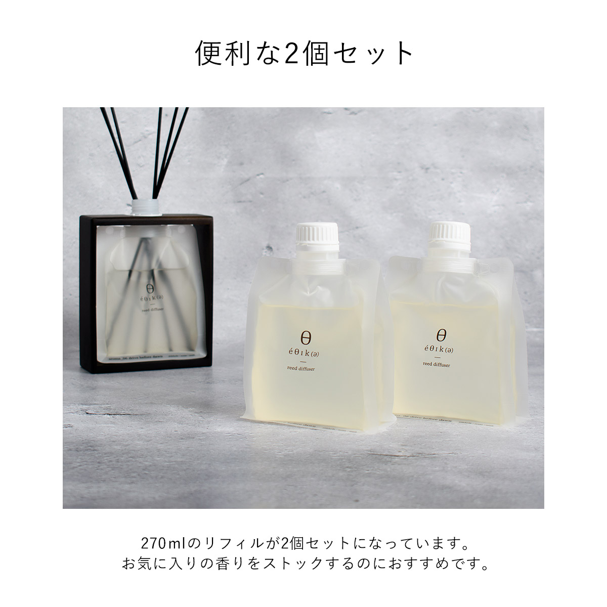 エシカ ブラック ディフューザーリフィル ×２個セット OLD&NEW（オールドアンドニュー） | エシカ | 09