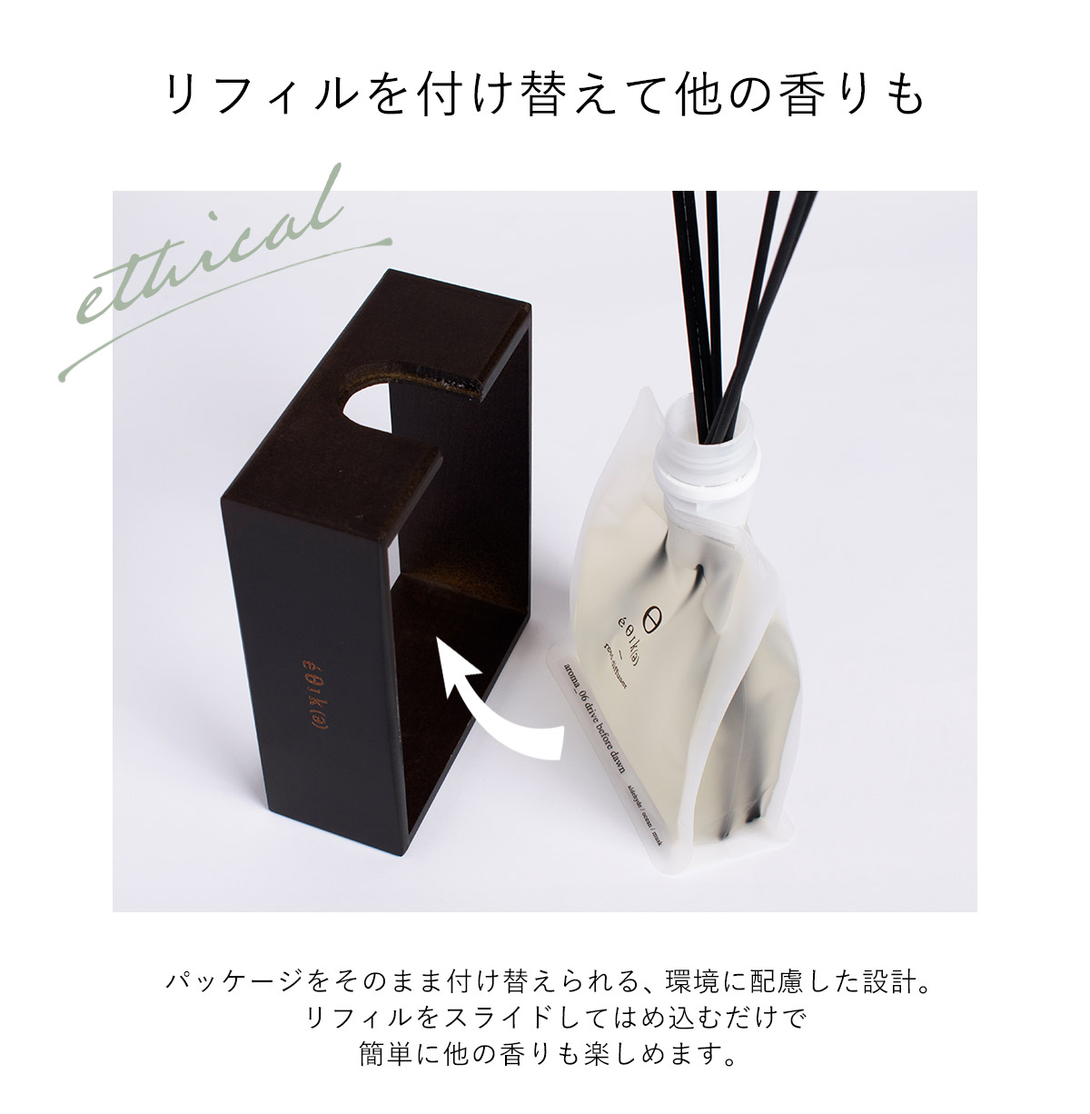 エシカ ブラック ディフューザーリフィル ×２個セット OLD&NEW（オールドアンドニュー） | エシカ | 11