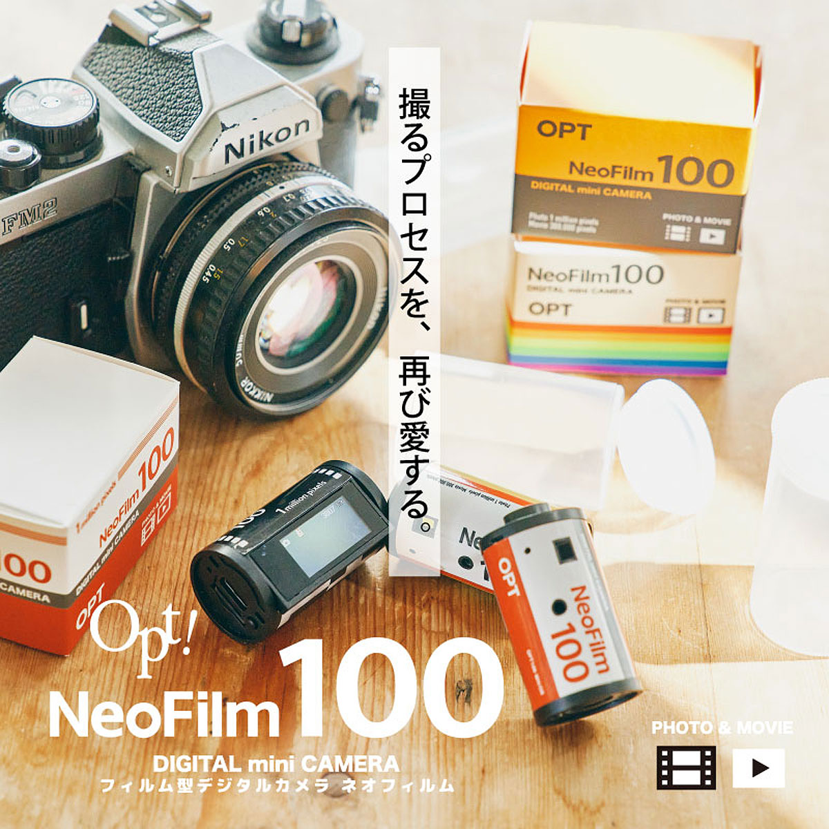 Opt！ Neo Film ネオフィルム100 フィルム型デジタルカメラ |  | 04