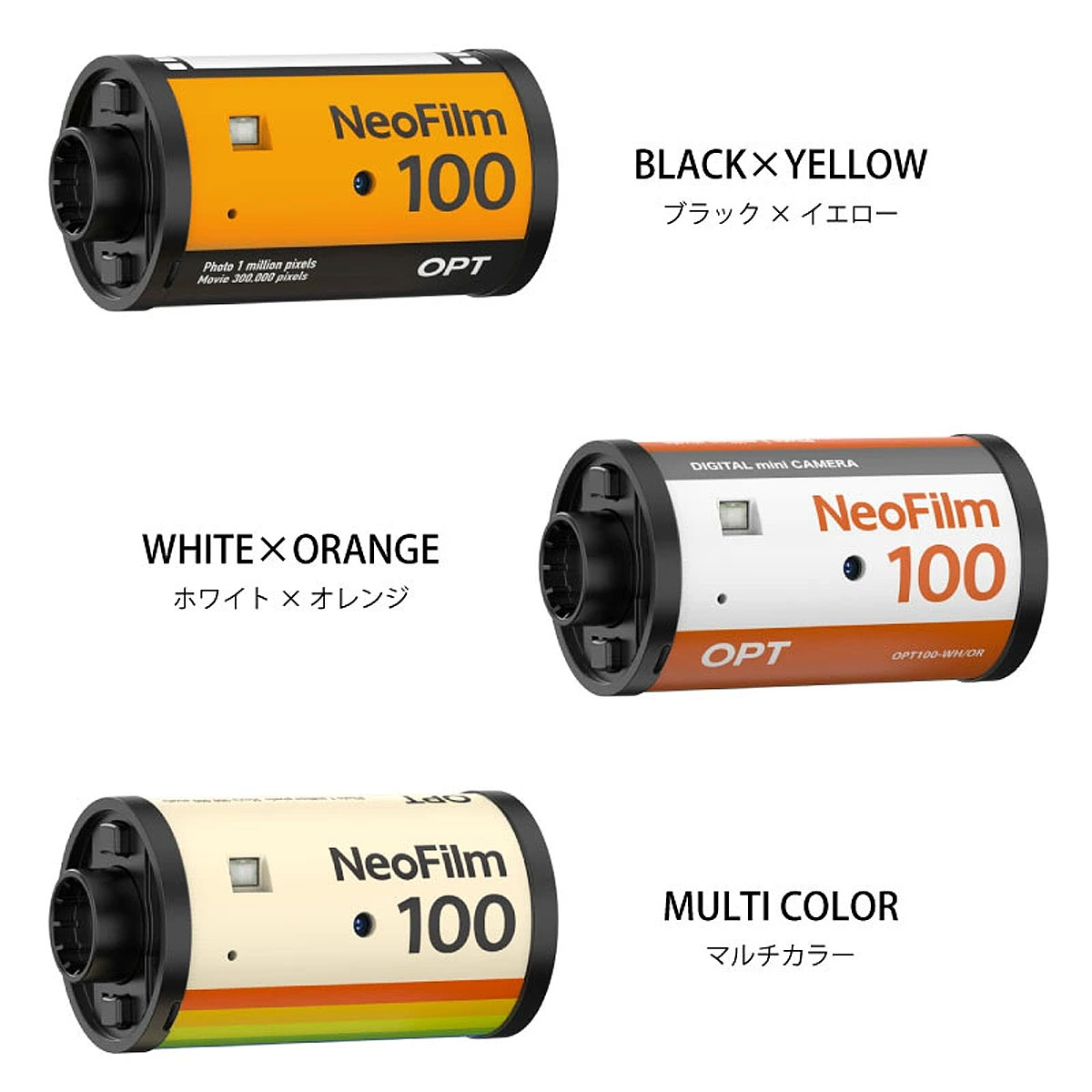 Opt！ Neo Film ネオフィルム100 フィルム型デジタルカメラ |  | 13