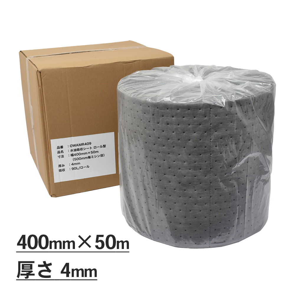 mita 水油吸収シート ロール型  幅400mm×50m（500mm毎ミシン目あり） 厚み4mm 吸収量90L 400mm x 500mmサイズ100枚分相当 | 