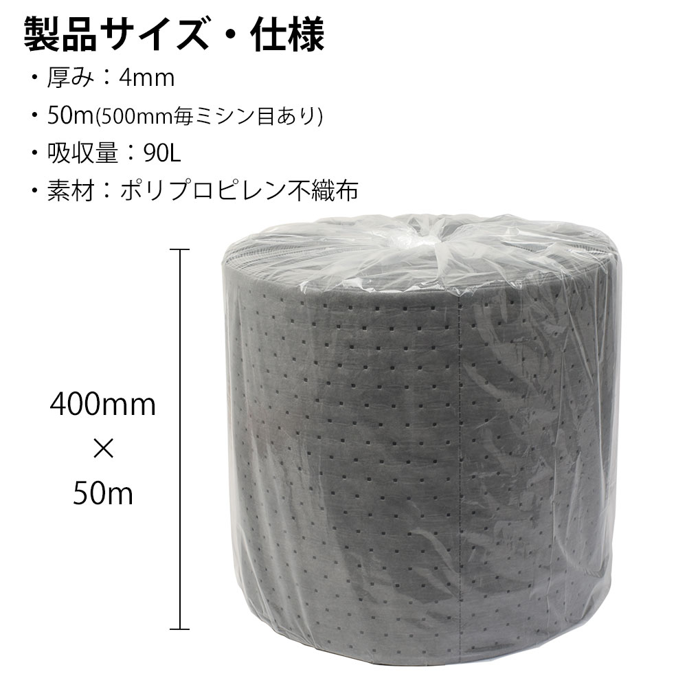 mita 水油吸収シート ロール型  幅400mm×50m（500mm毎ミシン目あり） 厚み4mm 吸収量90L 400mm x 500mmサイズ100枚分相当 |  | 04