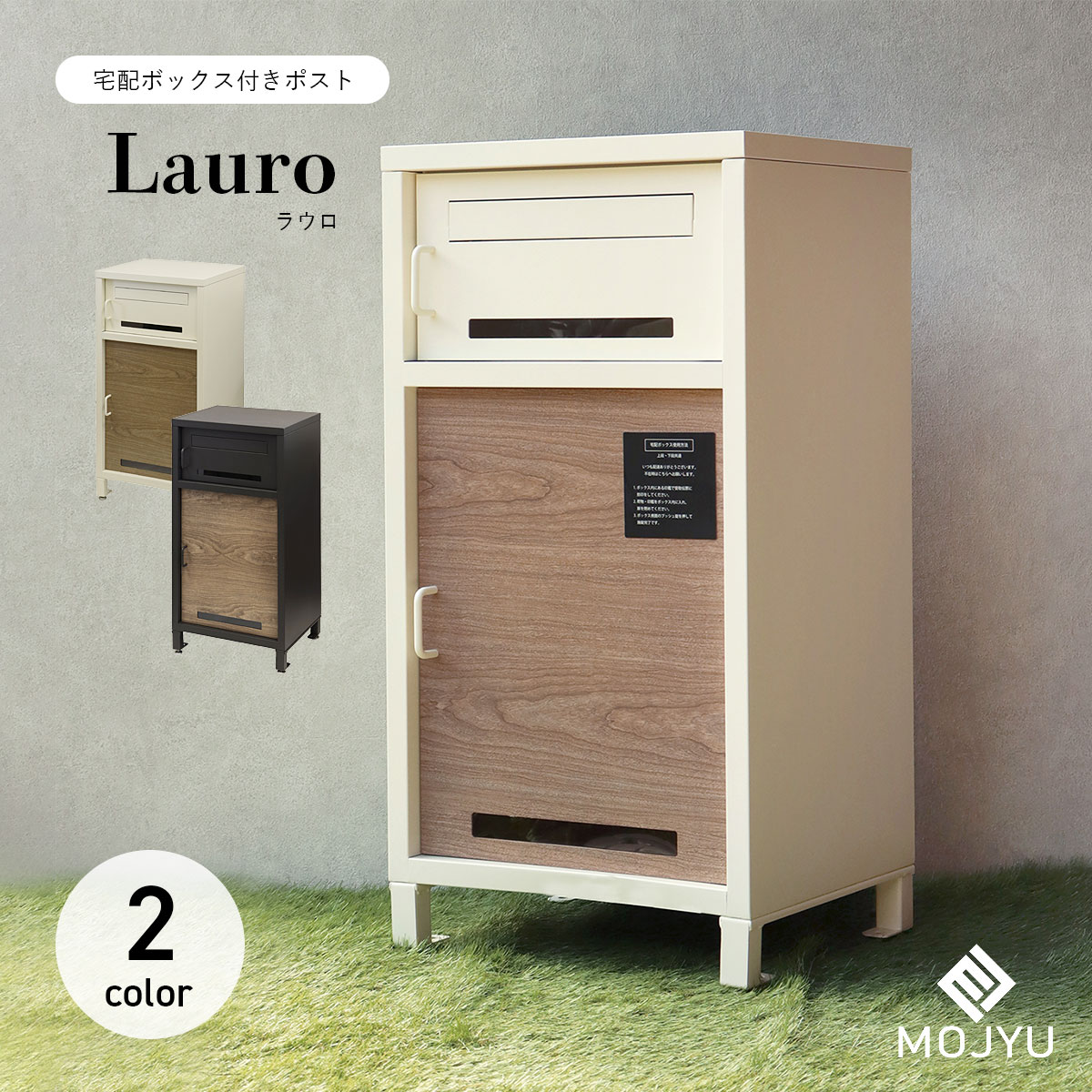MOJYU 宅配ボックス付きポスト Lauro ラウロ : 走人 - 通販 - Yahoo