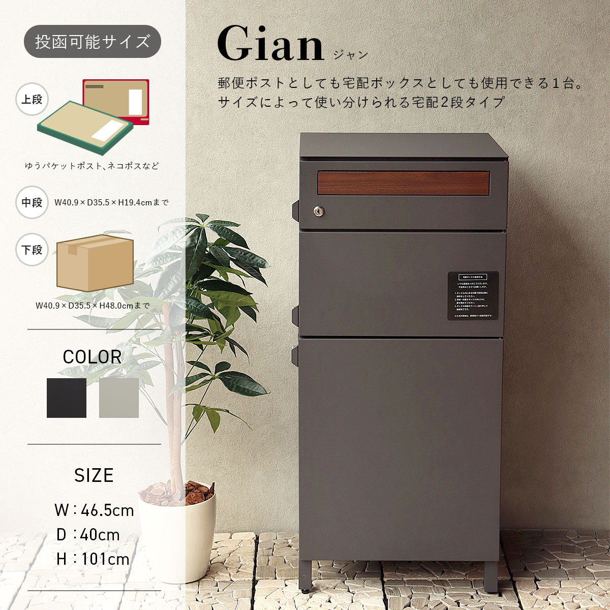 MOJYU 宅配ボックス付きポスト 宅配2段タイプ Gian ジャン : 走人