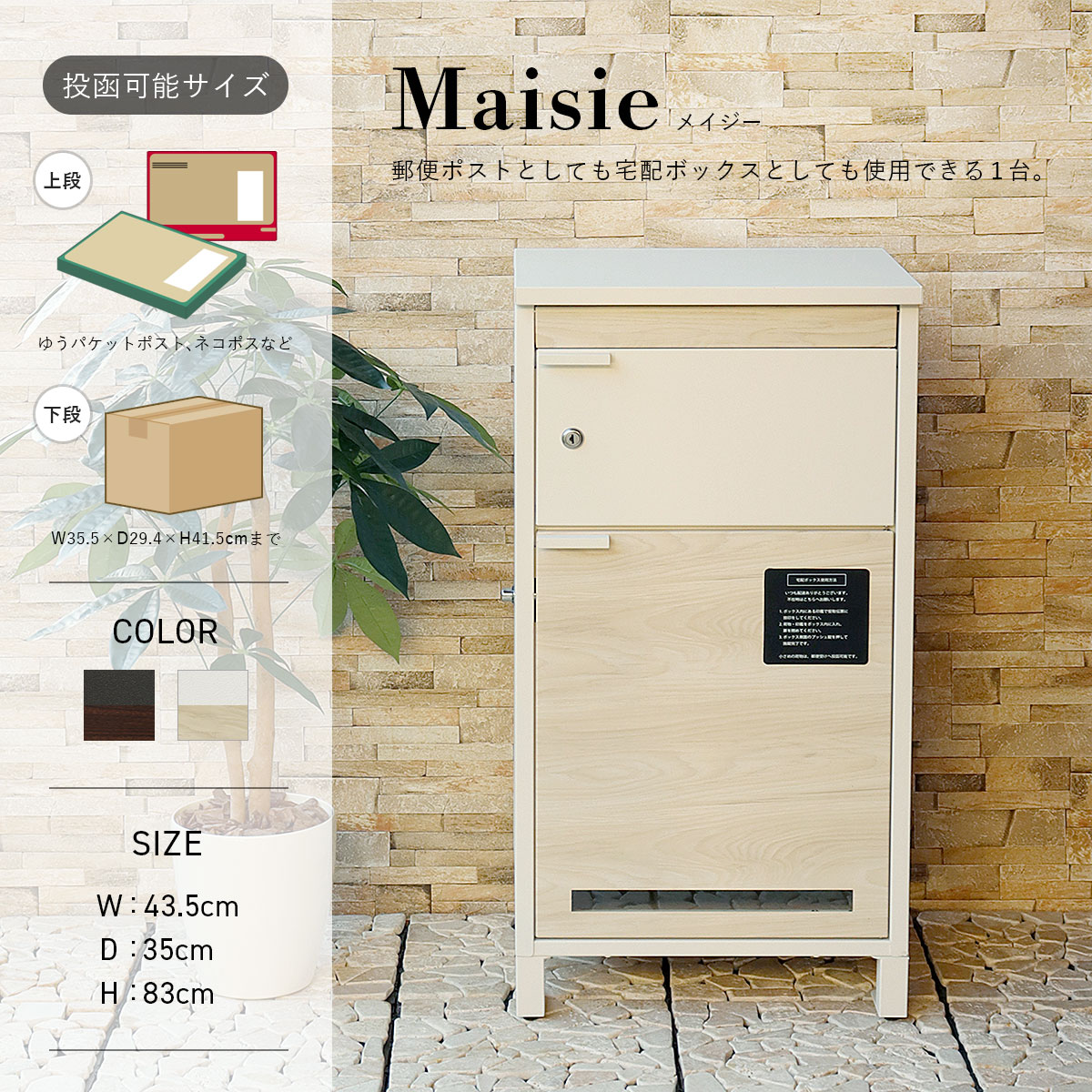 MOJYU 宅配ボックス付きポスト Maisie メイジー : 走人 - 通販