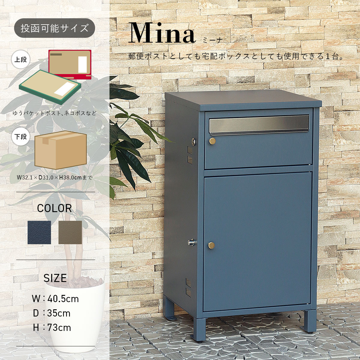 MOJYU 宅配ボックス付きポスト Mina ミーナ : 走人 - 通販 - Yahoo