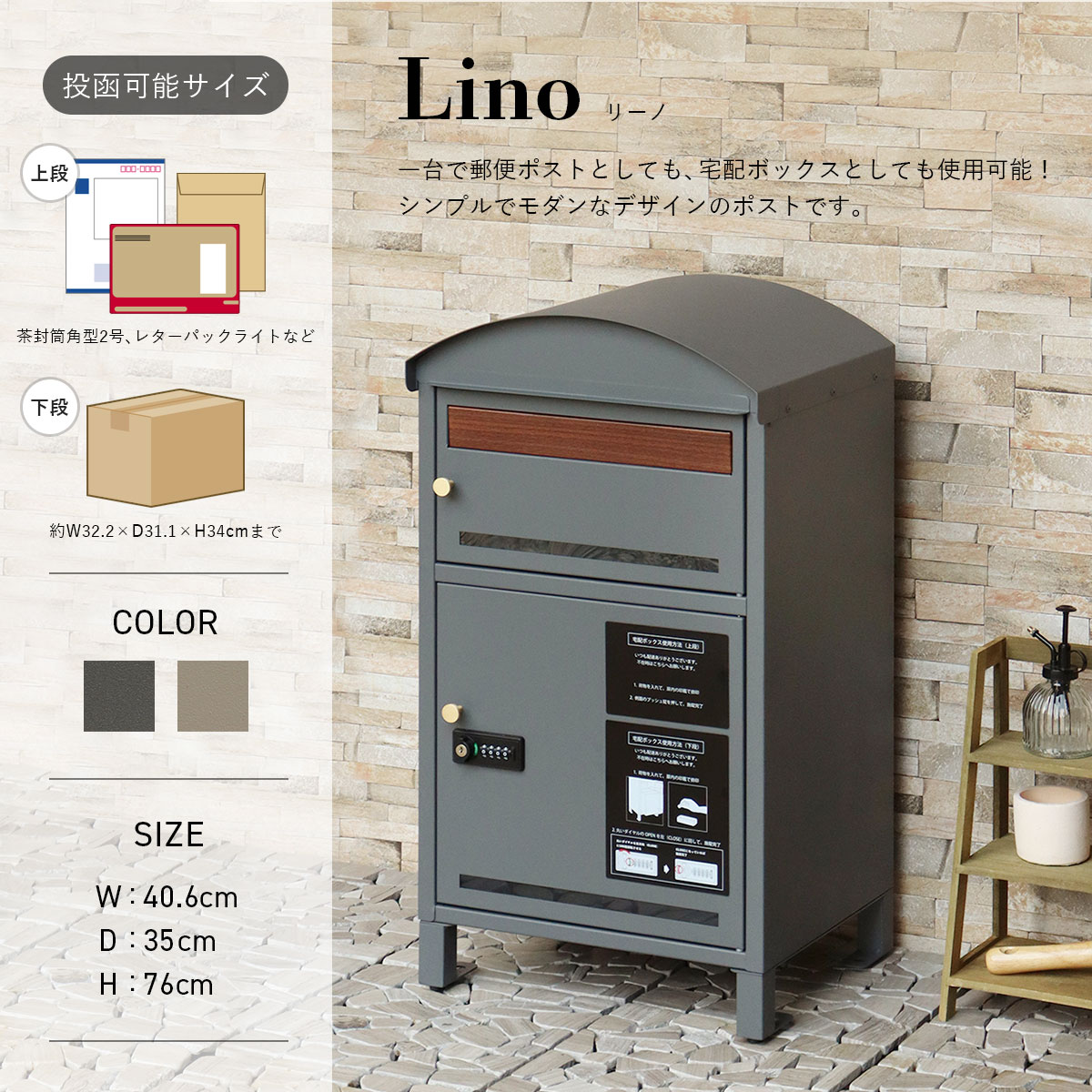 MOJYU 宅配ボックス付きポスト Lino リーノ : 走人 - 通販 - Yahoo