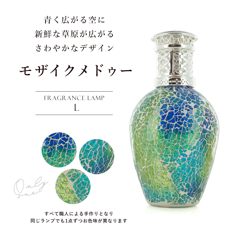 ss2867　未使用品　Ashleigh\u0026Burwood　フレグランスランプ　モザイクメドゥー　アシュレイ＆バーウッド　アロマランプ　輸入雑貨　ランプL　オイル　ウィック　触媒燃焼　空気清浄作用 アシュレイ&バーウッド フレグランスランプL モザイクメドゥー
