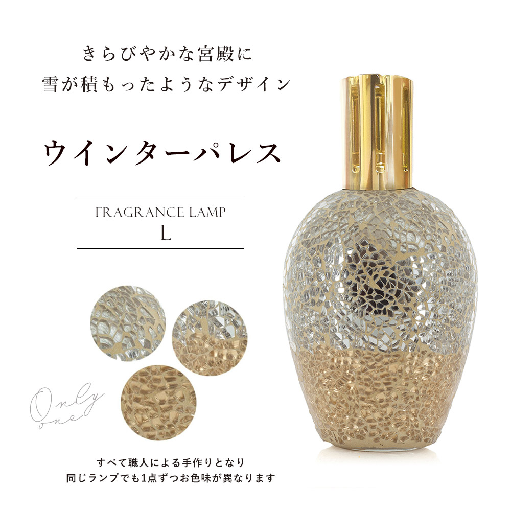 アシュレイ&バーウッド フレグランスランプL ウインターパレス / Ashleigh＆Burwood |  | 01