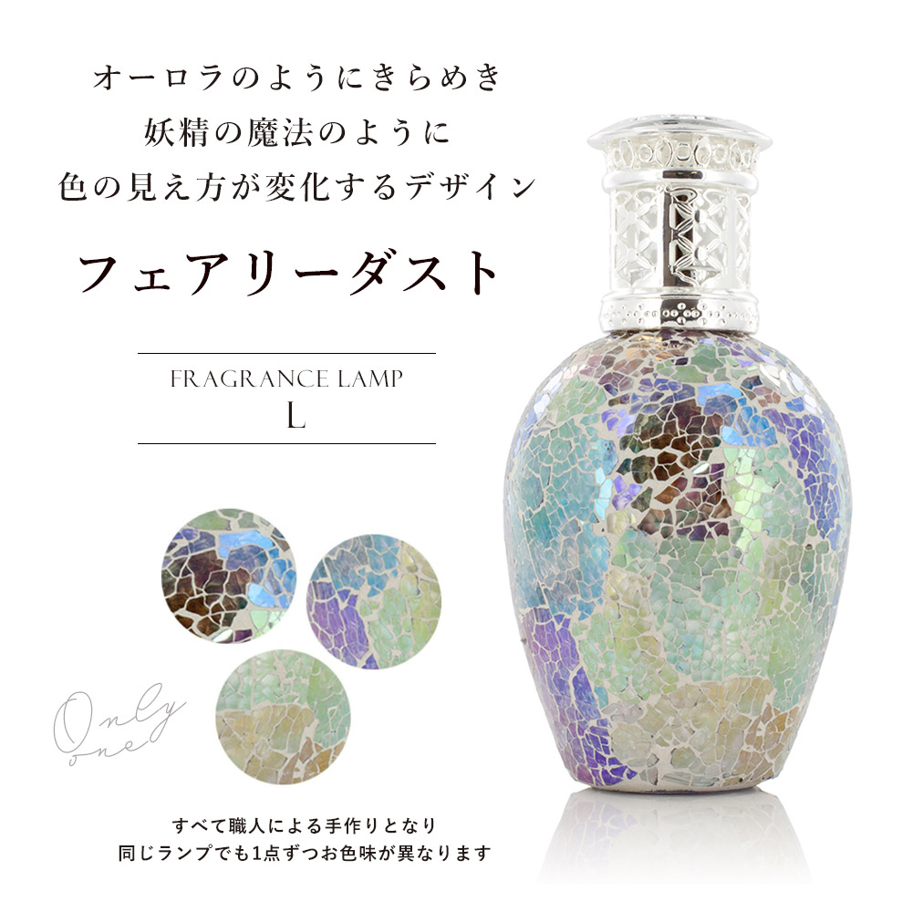 アシュレイ&バーウッド フレグランスランプL フェアリーダスト / Ashleigh＆Burwood |  | 01