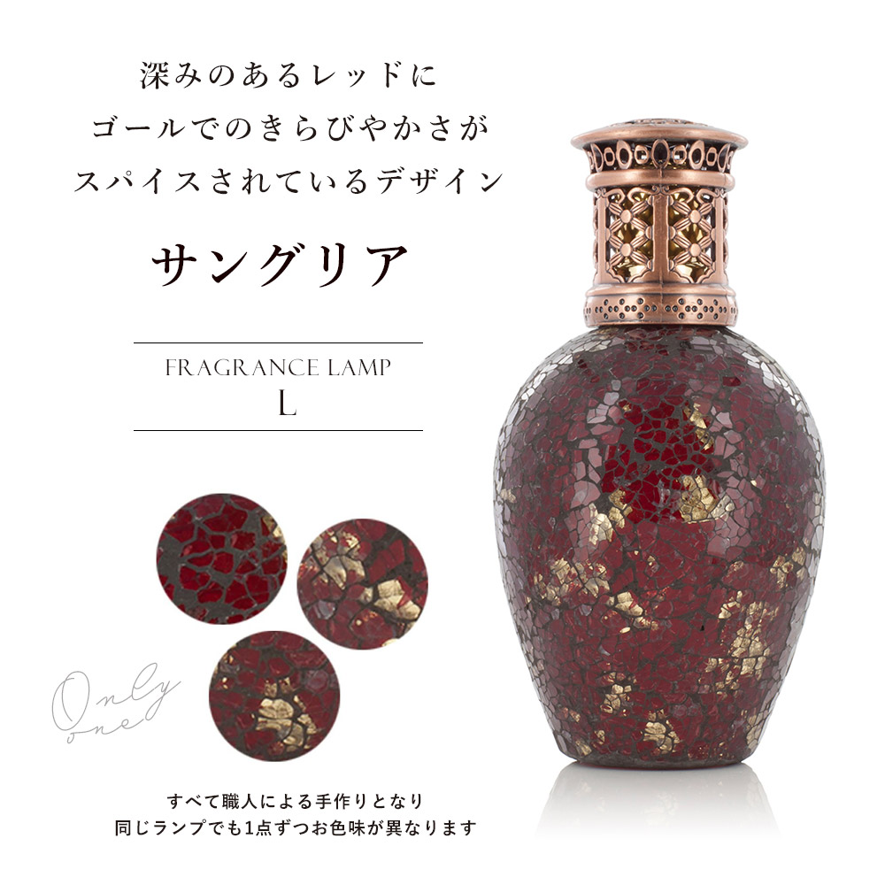 アシュレイ&バーウッド フレグランスランプL サングリア / Ashleigh＆Burwood |  | 01