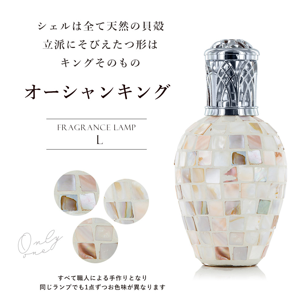 アシュレイ&バーウッド フレグランスランプL オーシャンキング / Ashleigh＆Burwood |  | 01