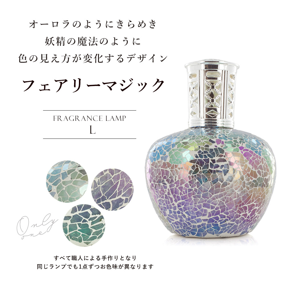 アシュレイバーウッドフレグランスランプLサイズ♪フェアリーマジック新品未使用 Amazon.co.jp: ASHLEIGH&BURWOOD（アシュレイ&バーウッド