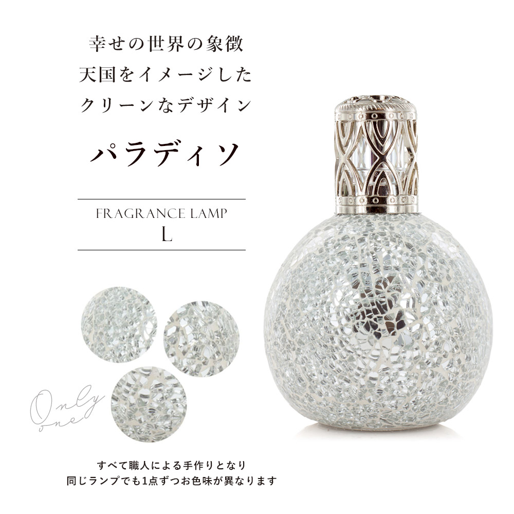 アシュレイ&バーウッド フレグランスランプL パラディソ / Ashleigh＆Burwood |  | 01