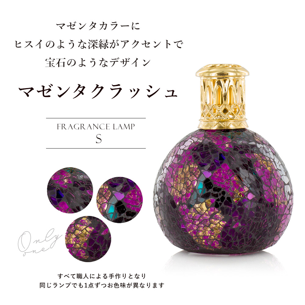 アシュレイ＆バーウッド マゼンダクラッシュS・オイルセット ASHLEIGH