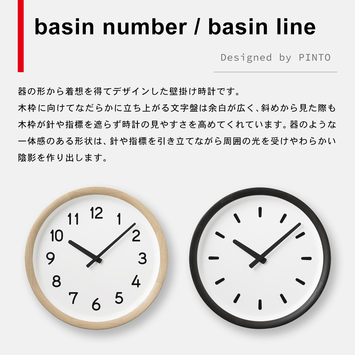 basin number ベイスン ナンバー【ナチュラル】 PIL23-04 NT / 壁掛け時計 / 日本製/タカタレムノス / TAKATA Lemnos / PINTO / ピント / 引間孝典 / 鈴木正義｜runner｜02