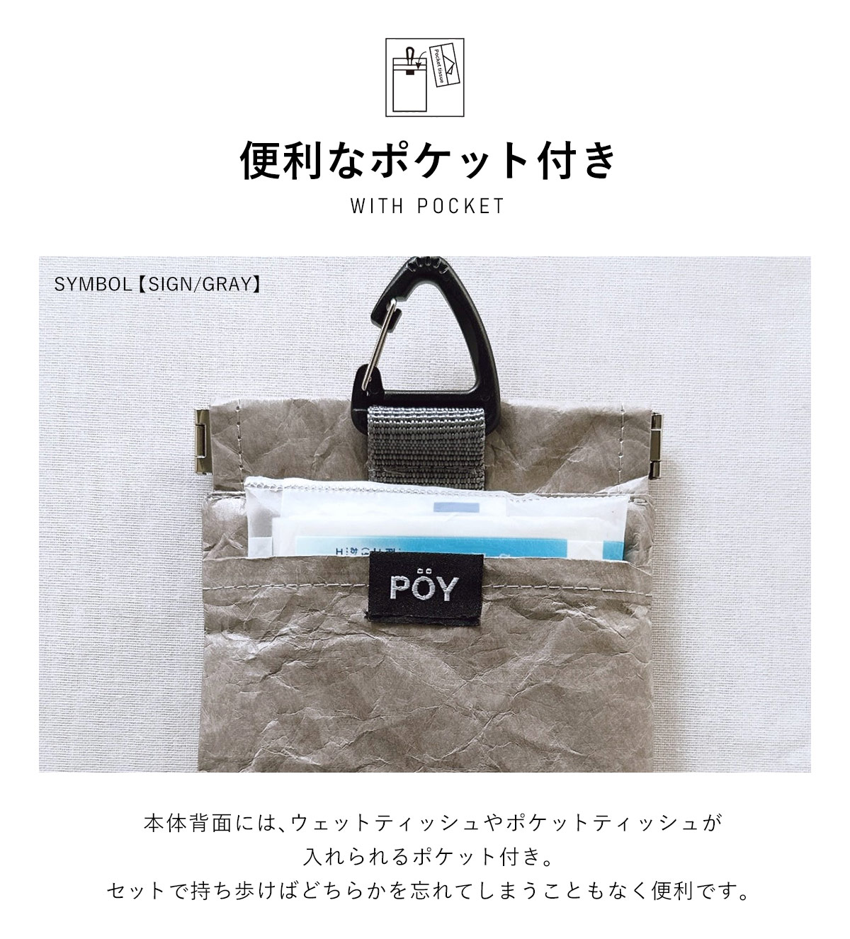 POY ポーイ SYMBOL シンボル 新カラー 携帯ゴミ箱 マルチケース | HEMING'S | 12