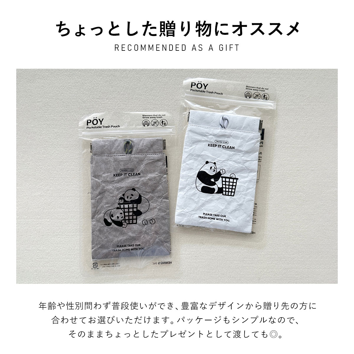 POY ポーイ PANDA パンダ 携帯ゴミ箱 マルチケース | HEMING'S | 10
