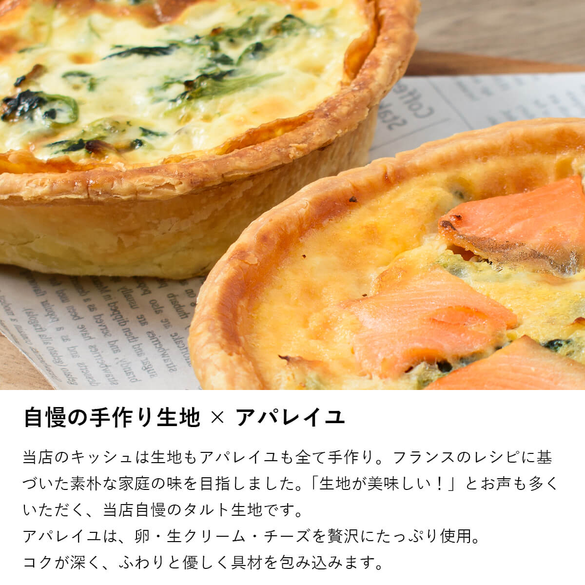 ふらんす屋　キッシュ2種セット ベーコン&スモークサーモン 直径13cm / おかず 総菜 惣菜 ランチ オードブル ホームパーティー フランス料理【冷凍便】 |  | 02