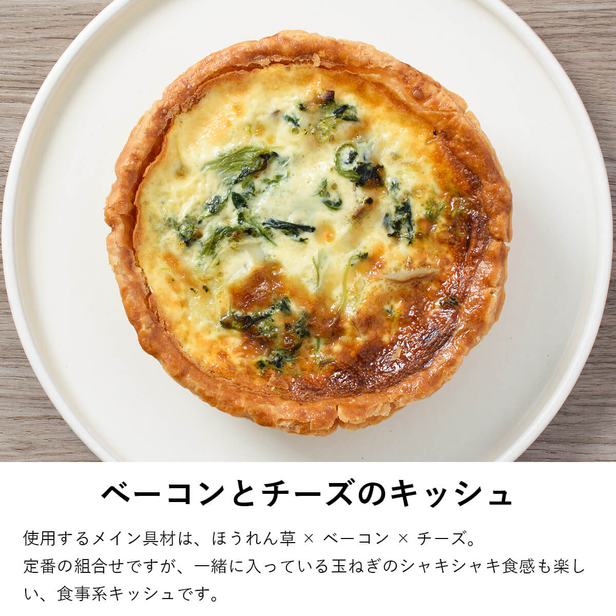 ふらんす屋　キッシュ2種セット ベーコン&スモークサーモン 直径13cm / おかず 総菜 惣菜 ランチ オードブル ホームパーティー フランス料理【冷凍便】 |  | 03