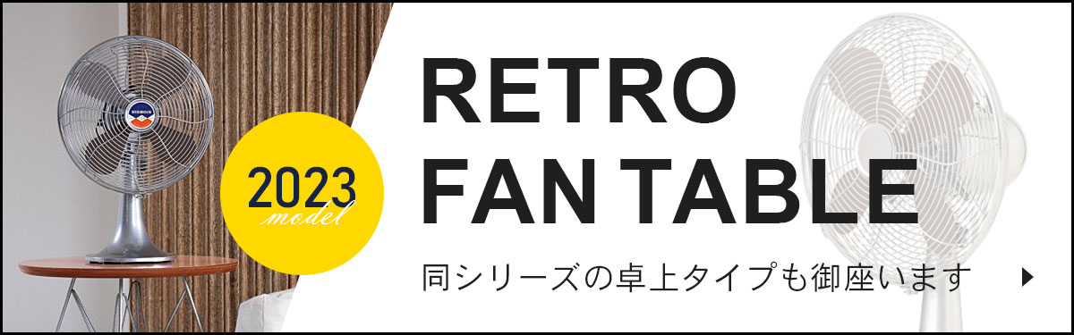 扇風機・サーキュレーター RETRO FLOOR FAN Hermosa 楽天市場】HERMOSA ハモサ RETRO FAN FLOOR レトロファンフロア