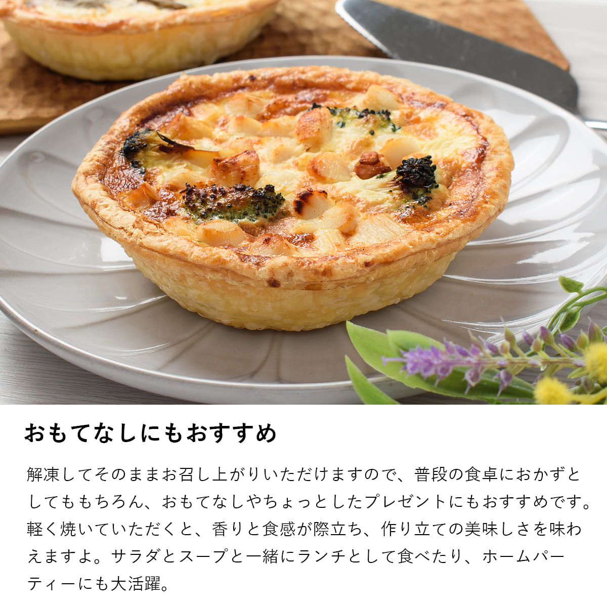 ふらんす屋　小柱とブロッコリーのキッシュ 直径13cm / おかず 総菜 惣菜 ランチ オードブル ホームパーティー フランス料理 洋食 / お取り寄せグルメ【冷凍便】 |  | 05