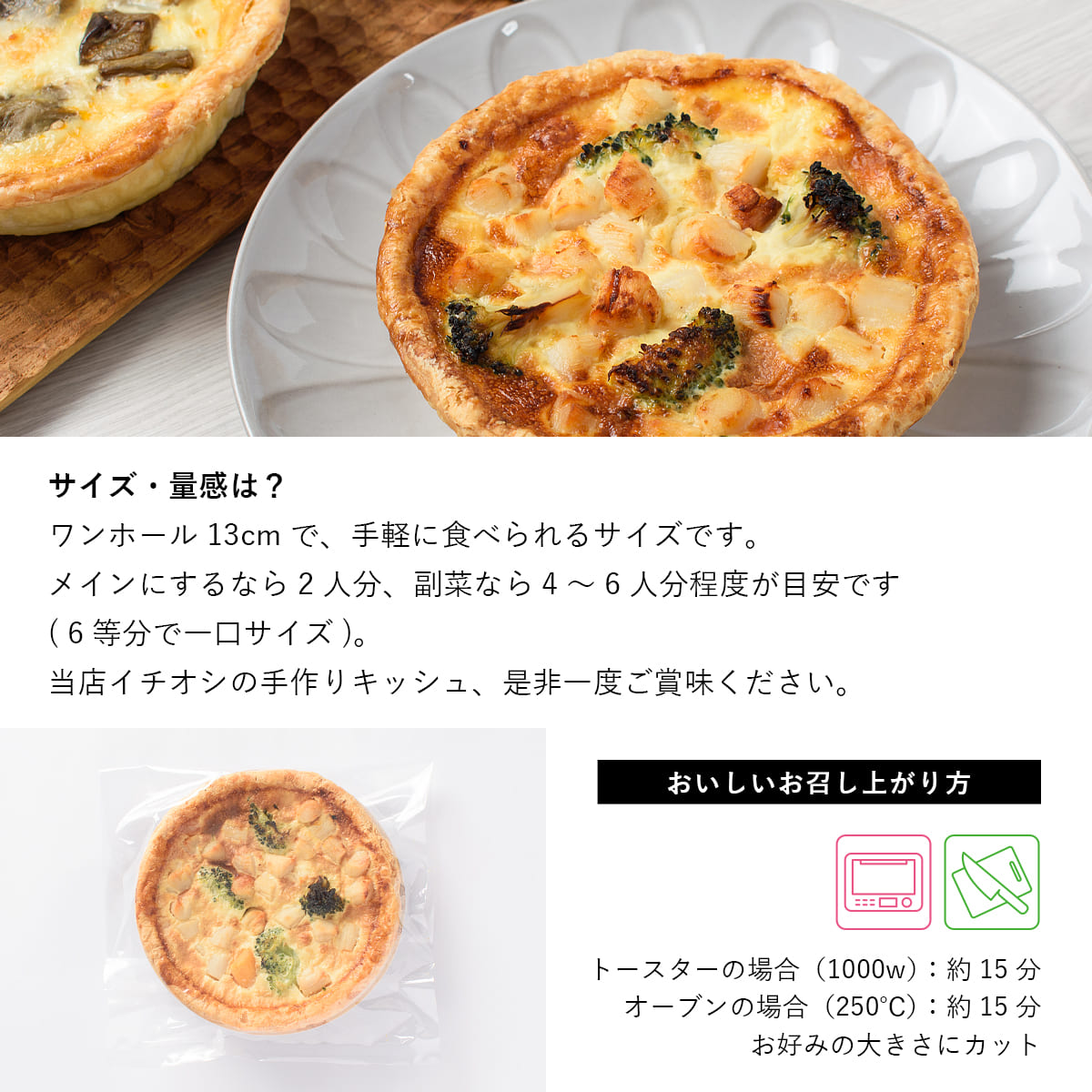 ふらんす屋　小柱とブロッコリーのキッシュ 直径13cm / おかず 総菜 惣菜 ランチ オードブル ホームパーティー フランス料理 洋食 / お取り寄せグルメ【冷凍便】 |  | 06
