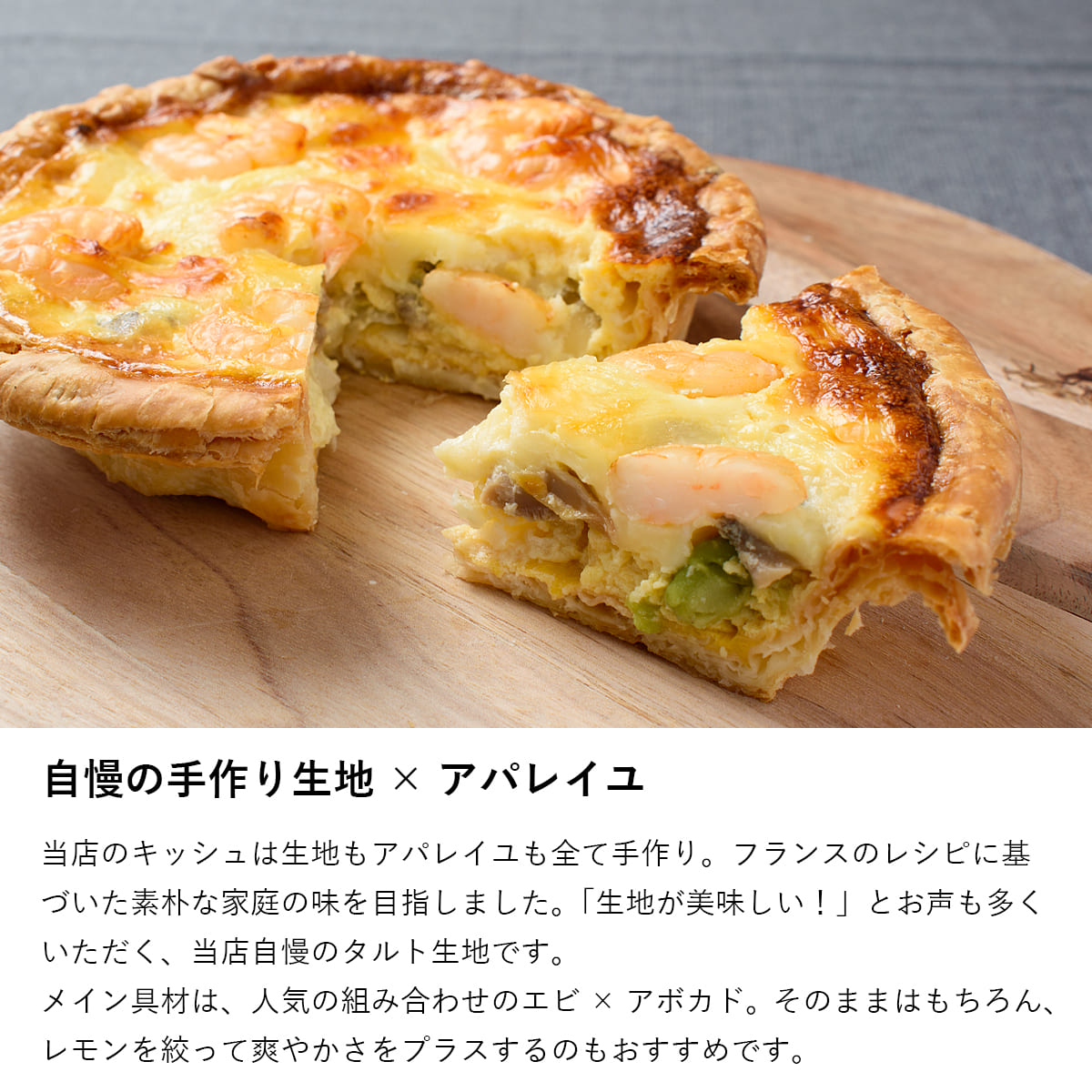 ふらんす屋　エビとアボカドのキッシュ 直径13cm / 海老 えび おかず 惣菜 ランチ オードブル ホームパーティー フランス料理 / お取り寄せグルメ【冷凍便】 |  | 04