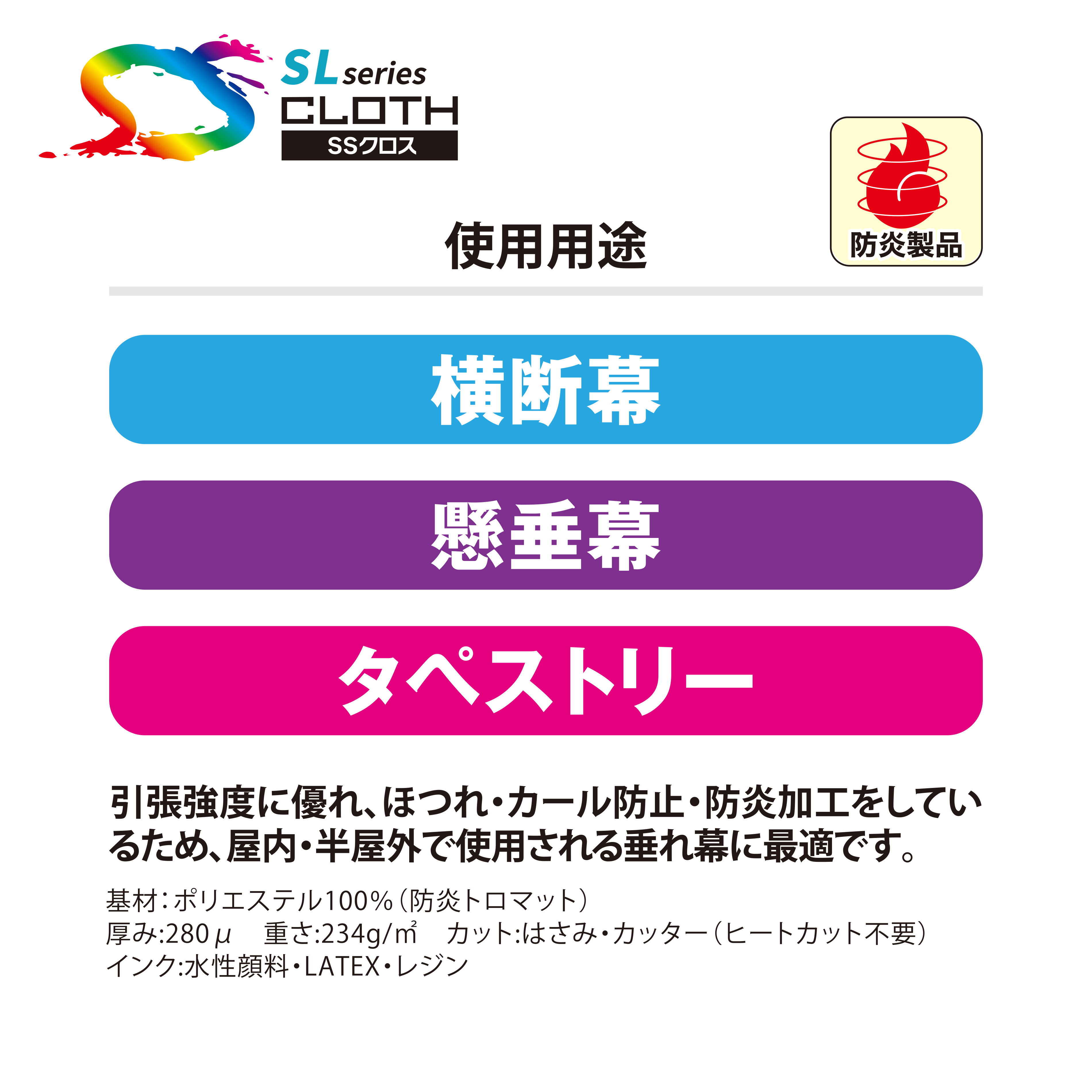 SL2000 防炎耐久フリーカットクロス 1067mm×30M ( SL2000-1067 ) 1本 セーレン商事 インクジェット専用クロスメディア クロスロール |  | 07
