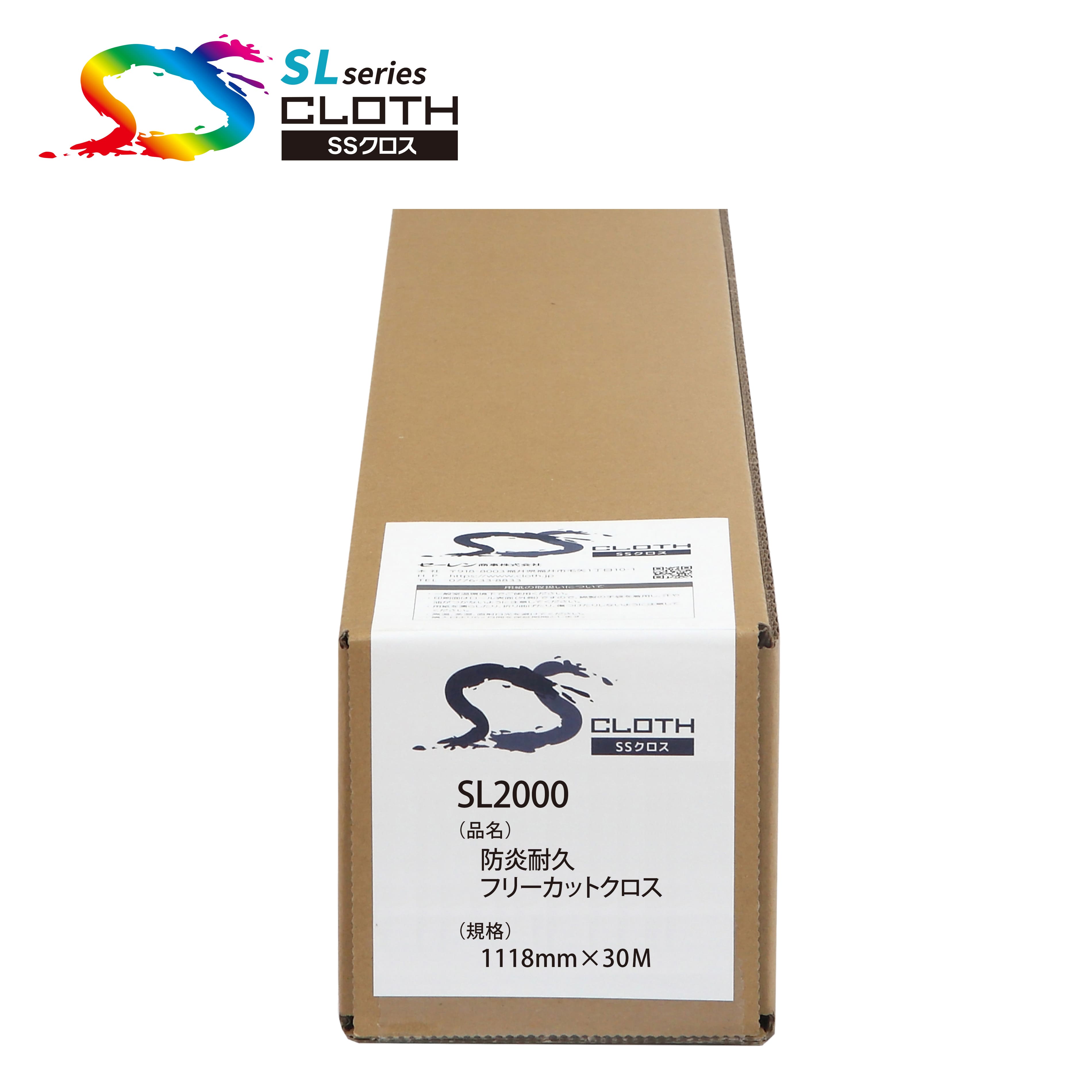 SL2000 防炎耐久フリーカットクロス 1118mm×30M ( SL2000-1118 ) 1本 セーレン商事 インクジェット専用クロスメディア クロスロール |  | 04