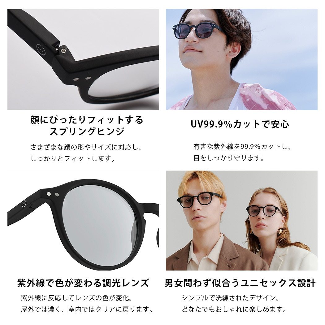 IZIPIZI イジピジ SUN CAT.1-3 | #D 調光サングラス | IZIPIZI | 07