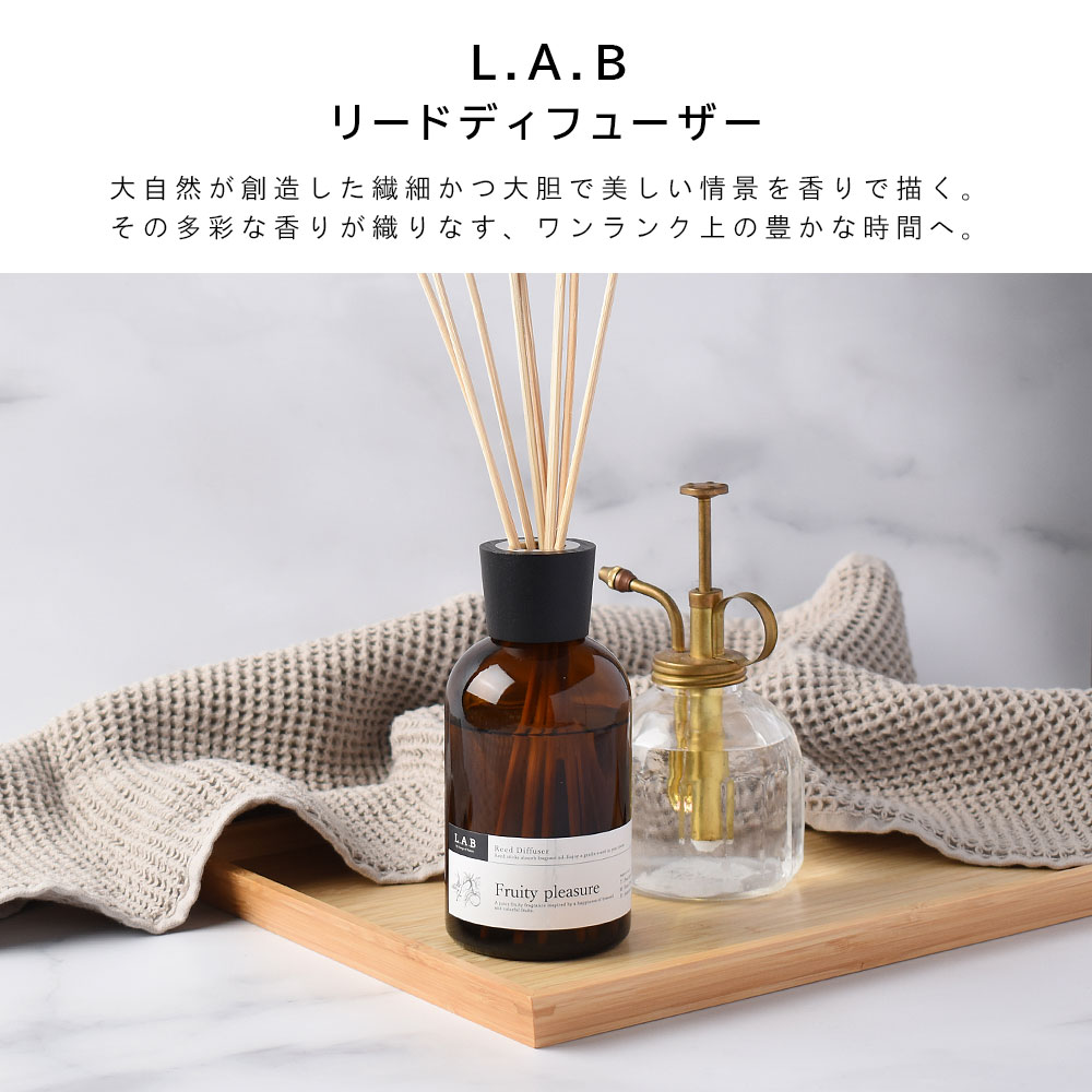 L.A.B リードディフューザー Fruity pleasure (フルーティ
