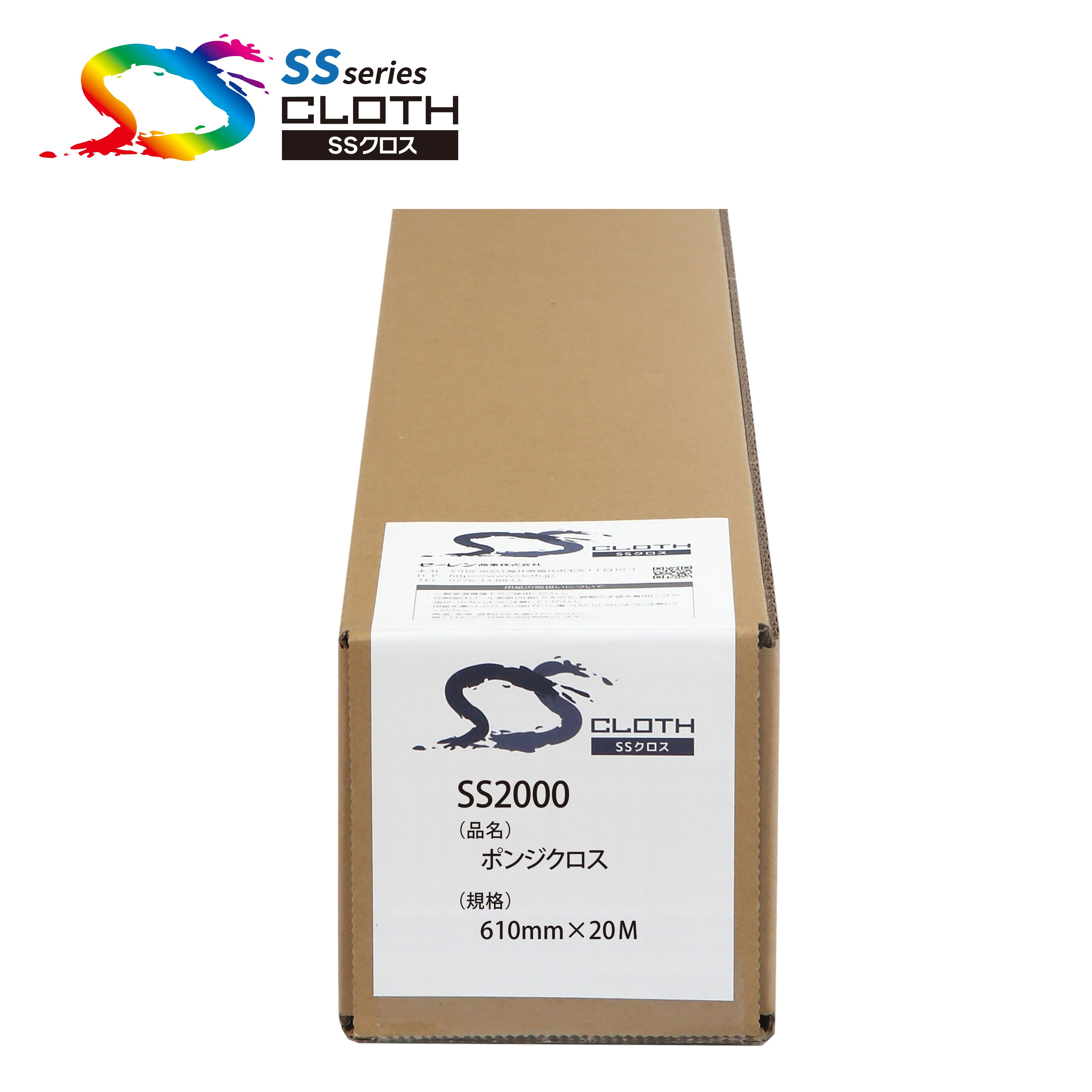 SS2000 ポンジクロス 610mm×20M ( SS2000-0610 ) 1本 セーレン商事 インクジェット専用クロスメディア クロスロール |  | 05