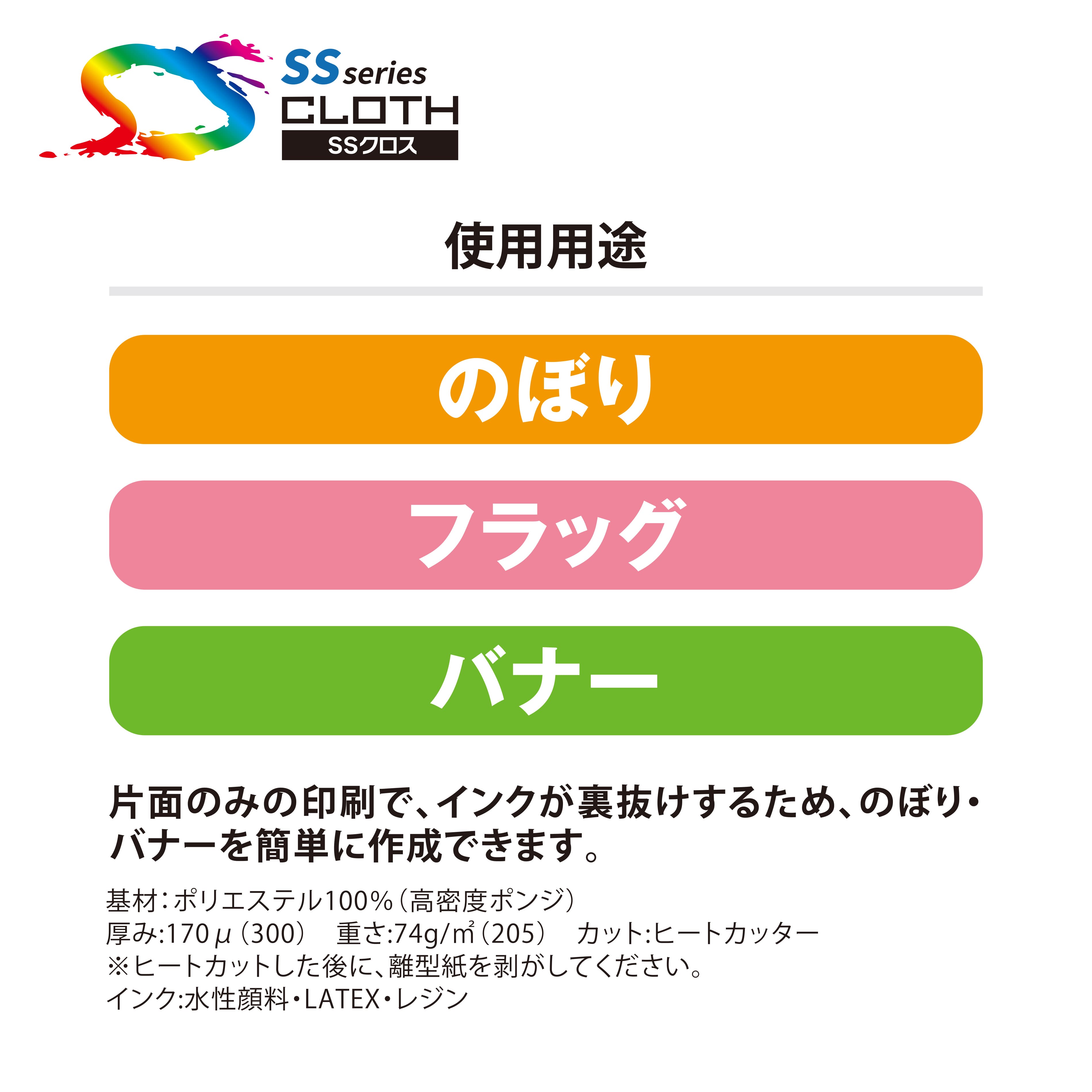 SS2000 ポンジクロス 610mm×20M ( SS2000-0610 ) 1本 セーレン商事 インクジェット専用クロスメディア クロスロール |  | 07