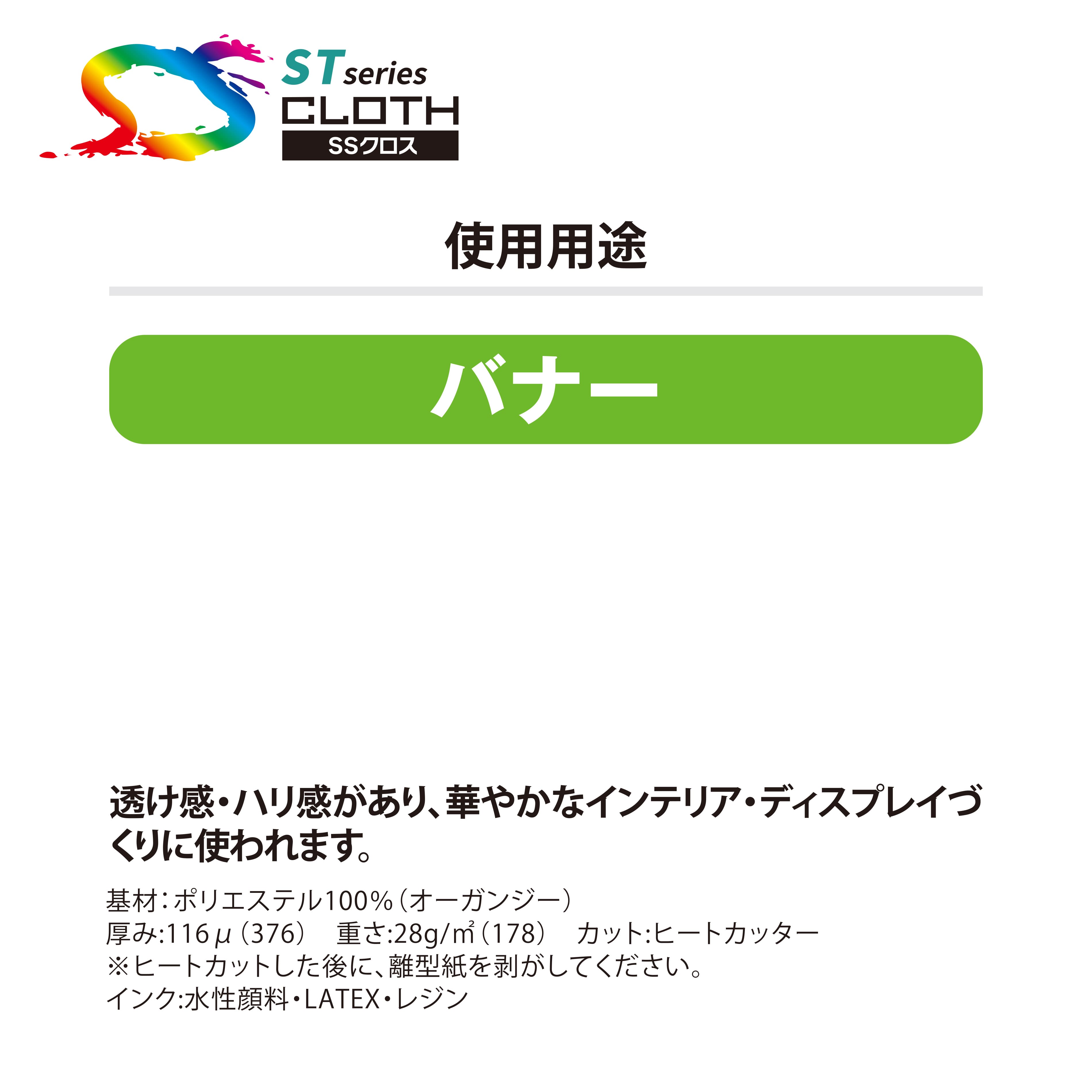 ST2000 オーガンジー 1067mm×10M ( ST2000-1067 ) 1本 セーレン商事 インクジェット専用クロスメディア クロスロール |  | 07