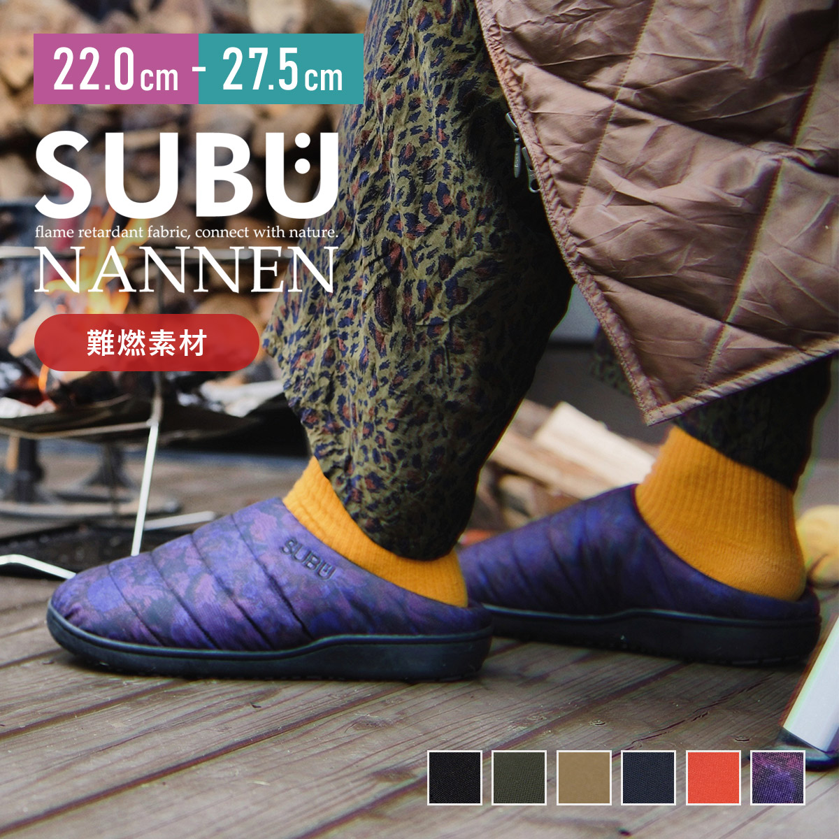 SUBU スブ サンダル NANNEN 難燃 F-LINE | SUBU